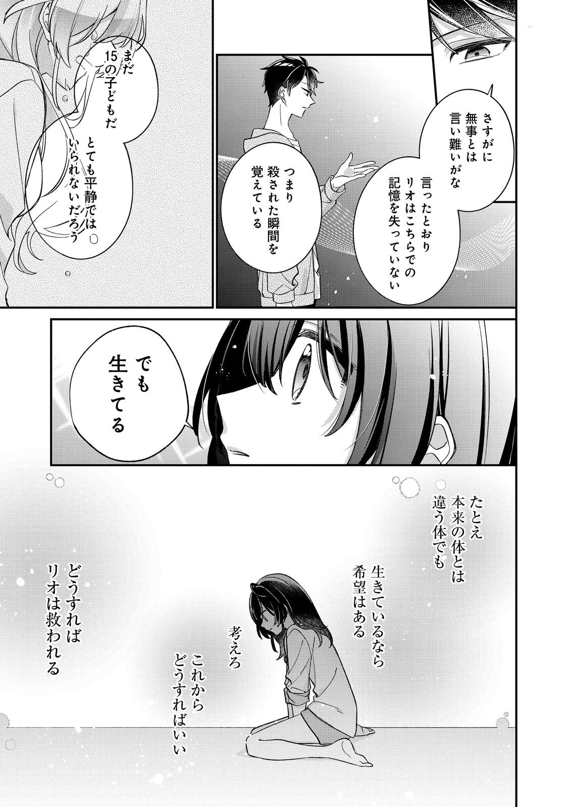 Read SEIJO SAMA HA TORIKAEKO Chapter 5 [High Quality / Full] - Page 31 - nicomanga.com