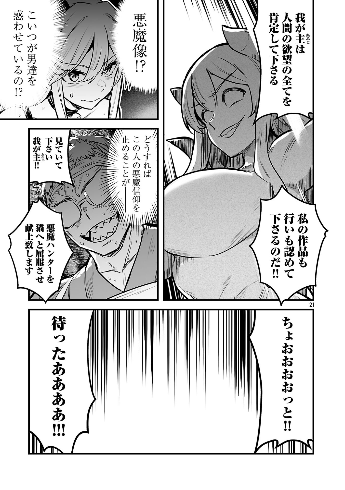 HUNTER GUILD NO URA QUEST ~SSS RANK NO WATASHI NARA ECCHI NA QUEST MO YOYUU (?) DESU~ Chap 3.3 - Pic 3