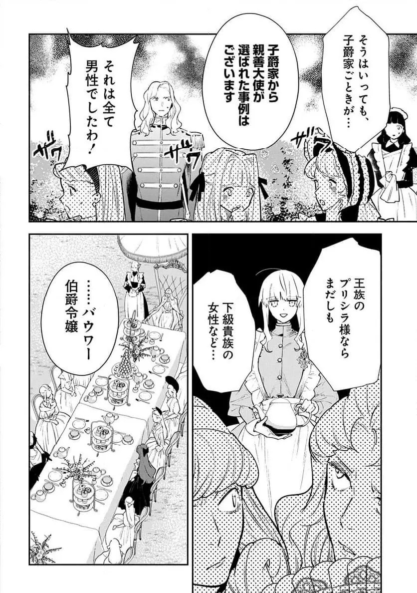 URAGIRARETA NO DE, OUHITSUKI JIJO NI JOB CHANGE! Chapter 26 page 30 - nihonkuni.com