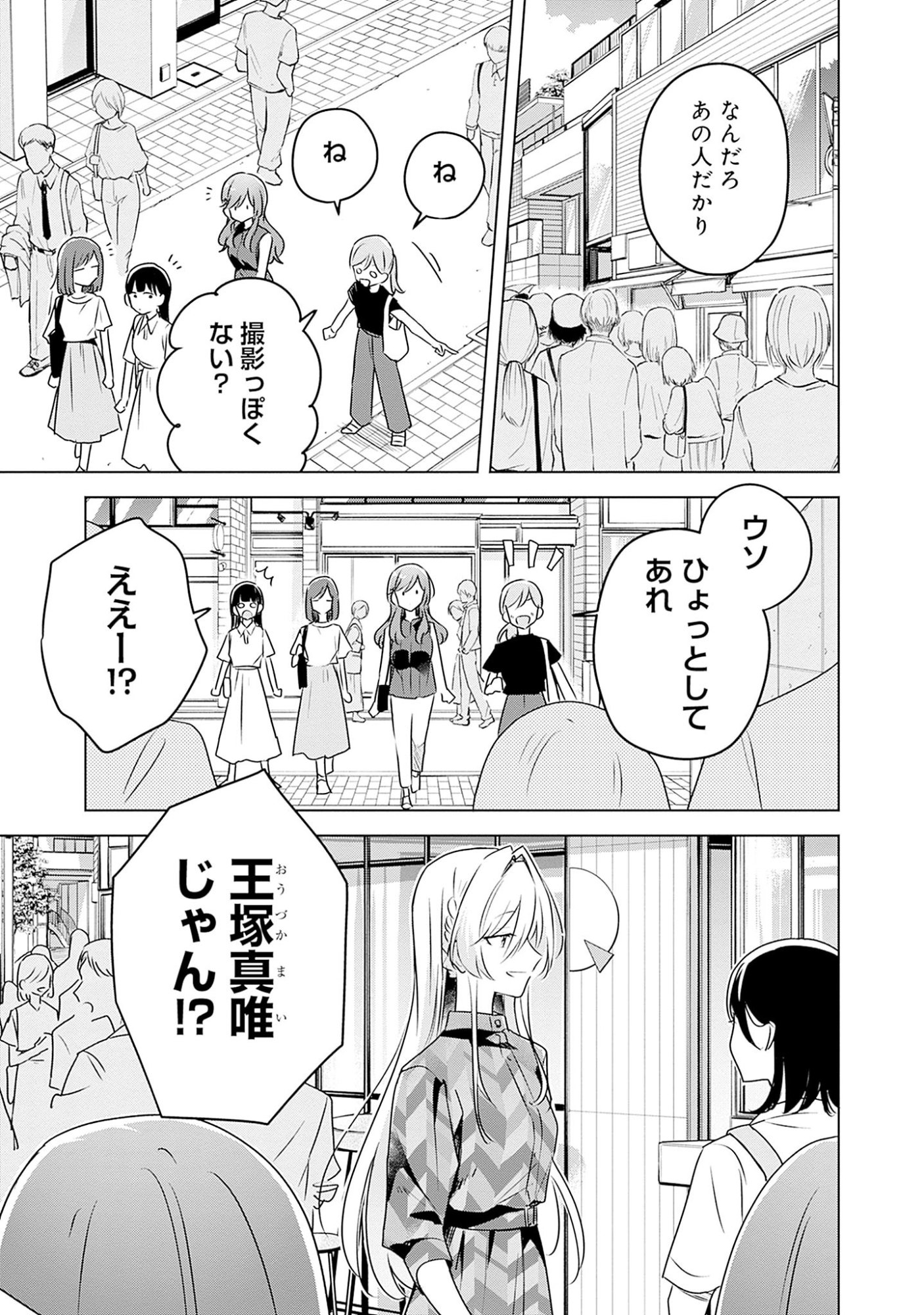 WATASHI GA KOIBITO NI NARERU WAKE NAI JAN, MURI MURI! (※MURI JA NAKATTA!?) Chapter 58.6 page 16 - nihonkuni.com