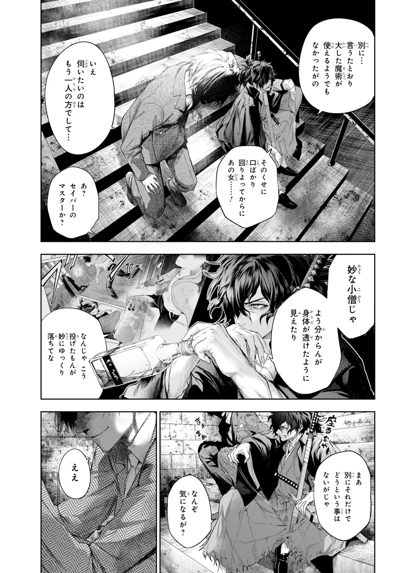 TEITO SEIHAI KITAN: FATE/TYPE REDLINE Chapter 9 page 27 - nihonkuni.com