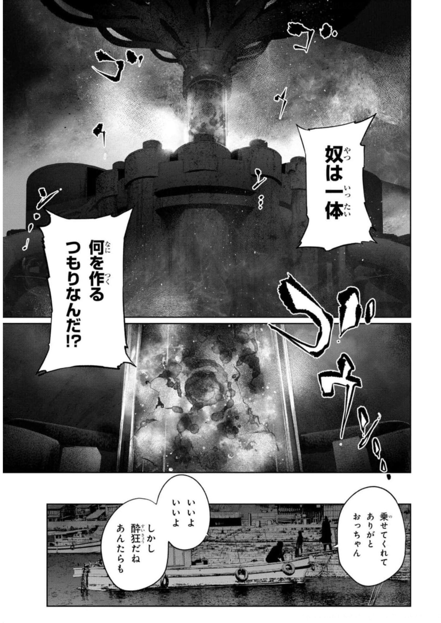 TEITO SEIHAI KITAN: FATE/TYPE REDLINE Chapter 13 page 31 - nihonkuni.com