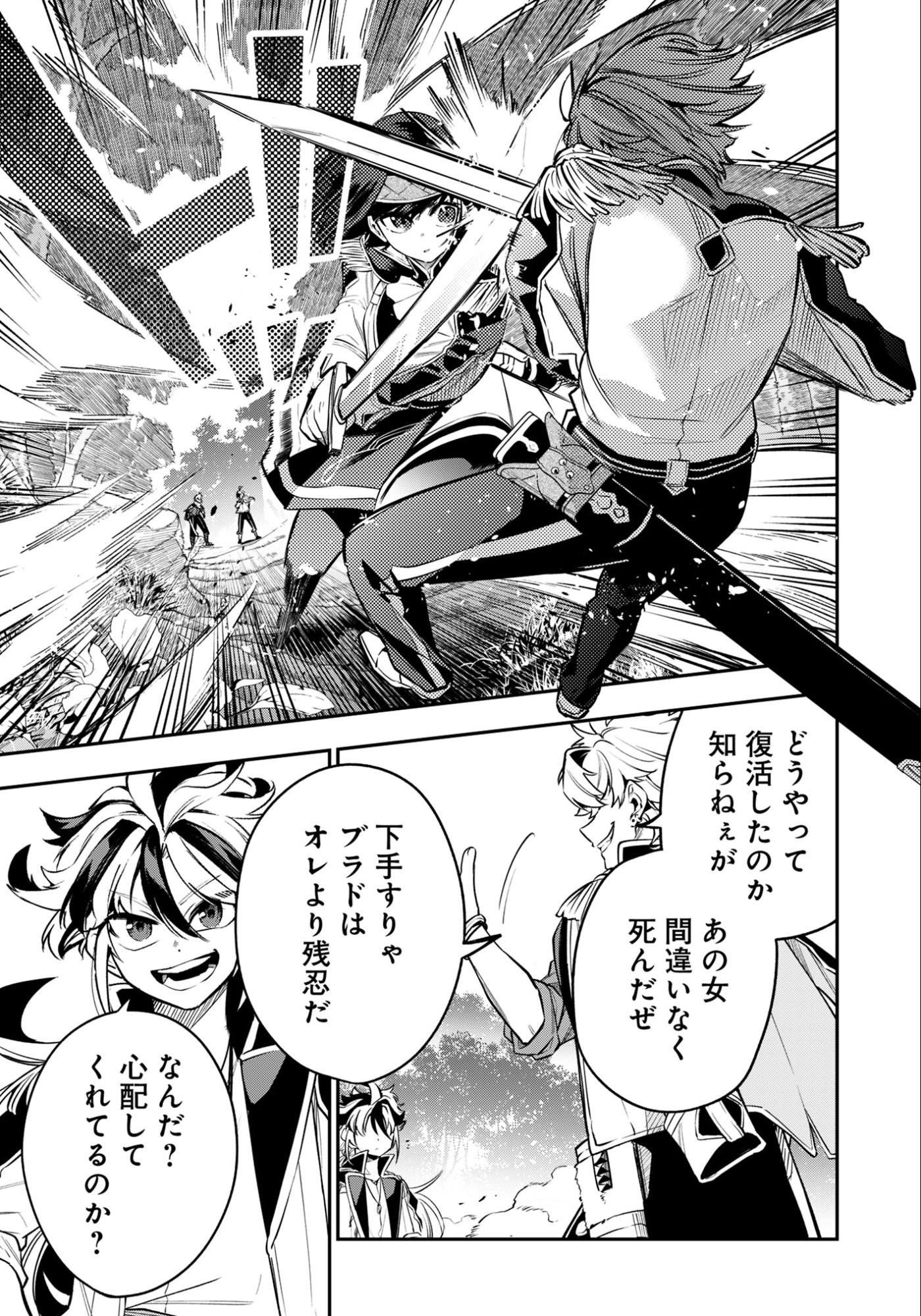 KEN WO MOTANAI KENSEI, KIZOKU NI SHIHAI SARETA KISHI GAKUEN DE MUSOU SURU - RAW Chapter 11.1 page 11 - nihonkuni.com