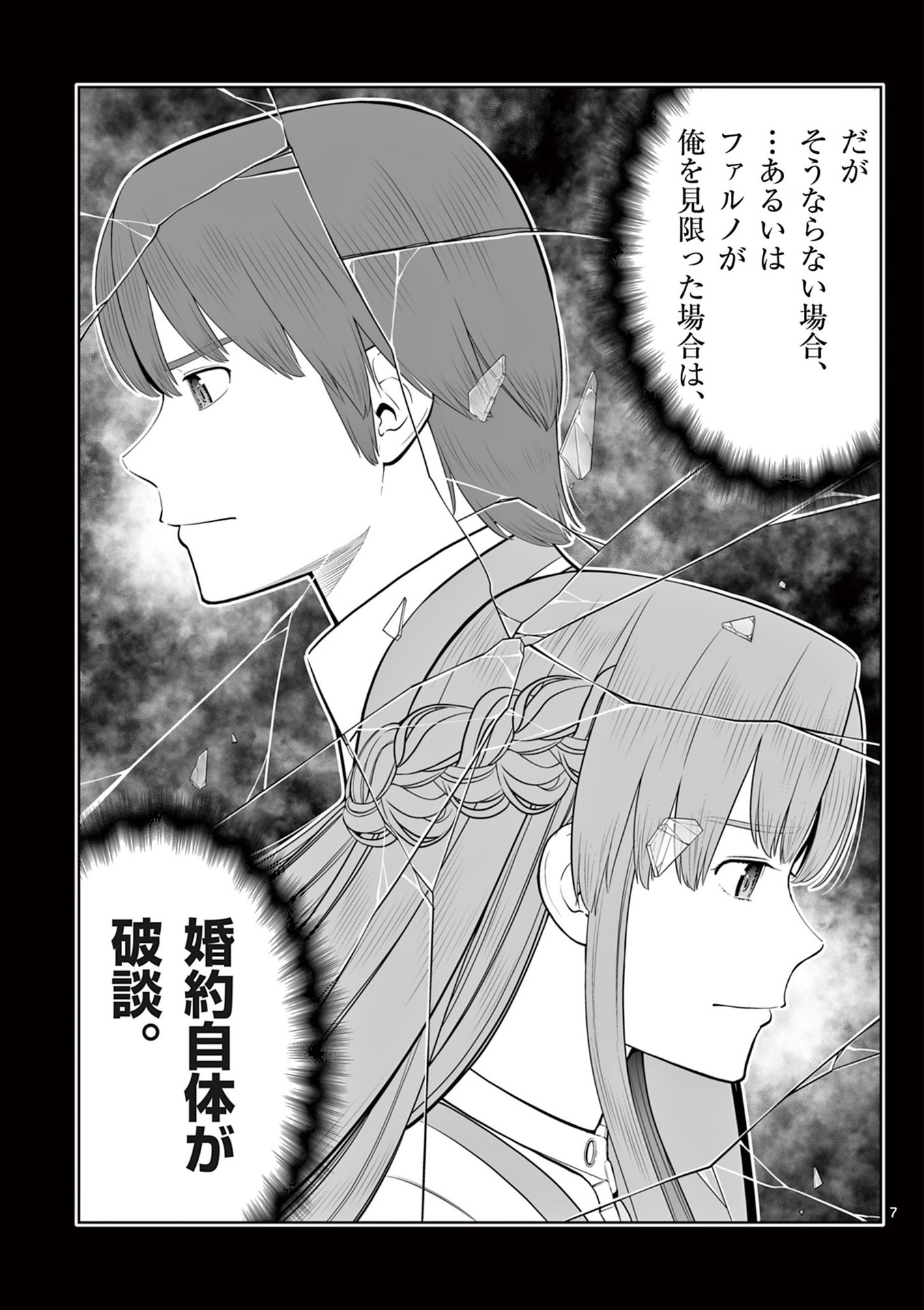 OKASHI SHOKUNIN NO NARIAGARI - TENSAI PATISHIE NO RYOUCHI KEIEI Chapter 47 page 7 - nihonkuni.com
