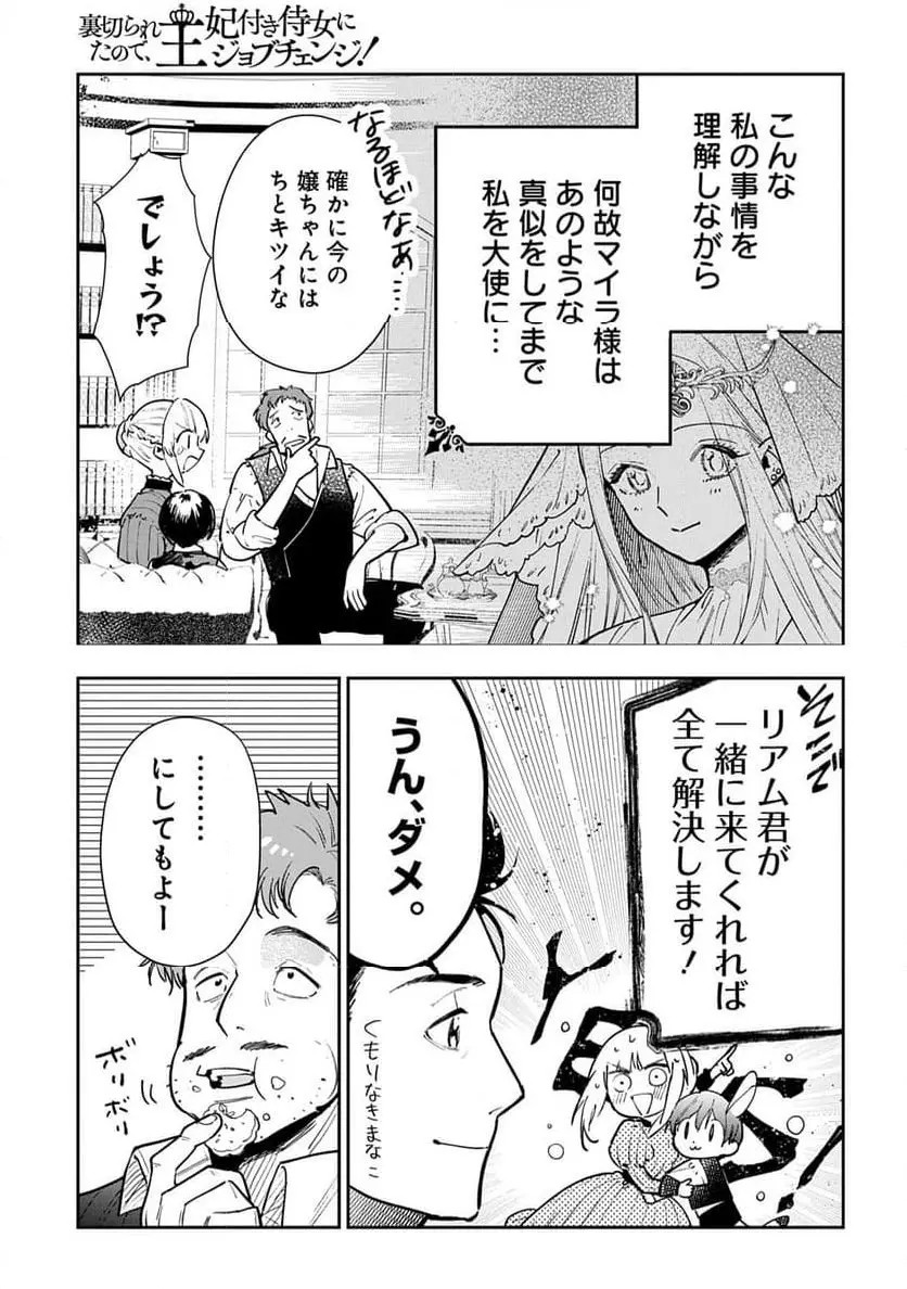 URAGIRARETA NO DE, OUHITSUKI JIJO NI JOB CHANGE! Chapter 27 page 15 - nihonkuni.com