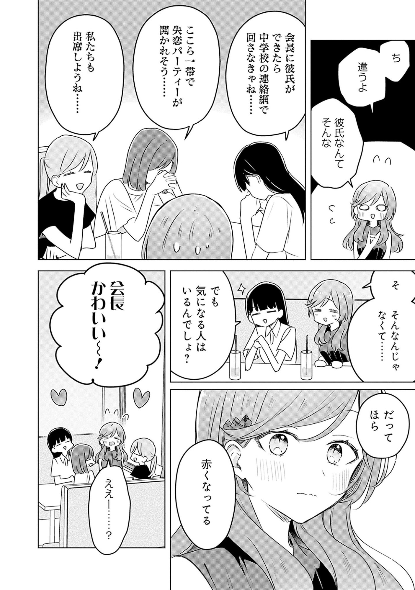 WATASHI GA KOIBITO NI NARERU WAKE NAI JAN, MURI MURI! (※MURI JA NAKATTA!?) Chapter 58.6 page 11 - nihonkuni.com