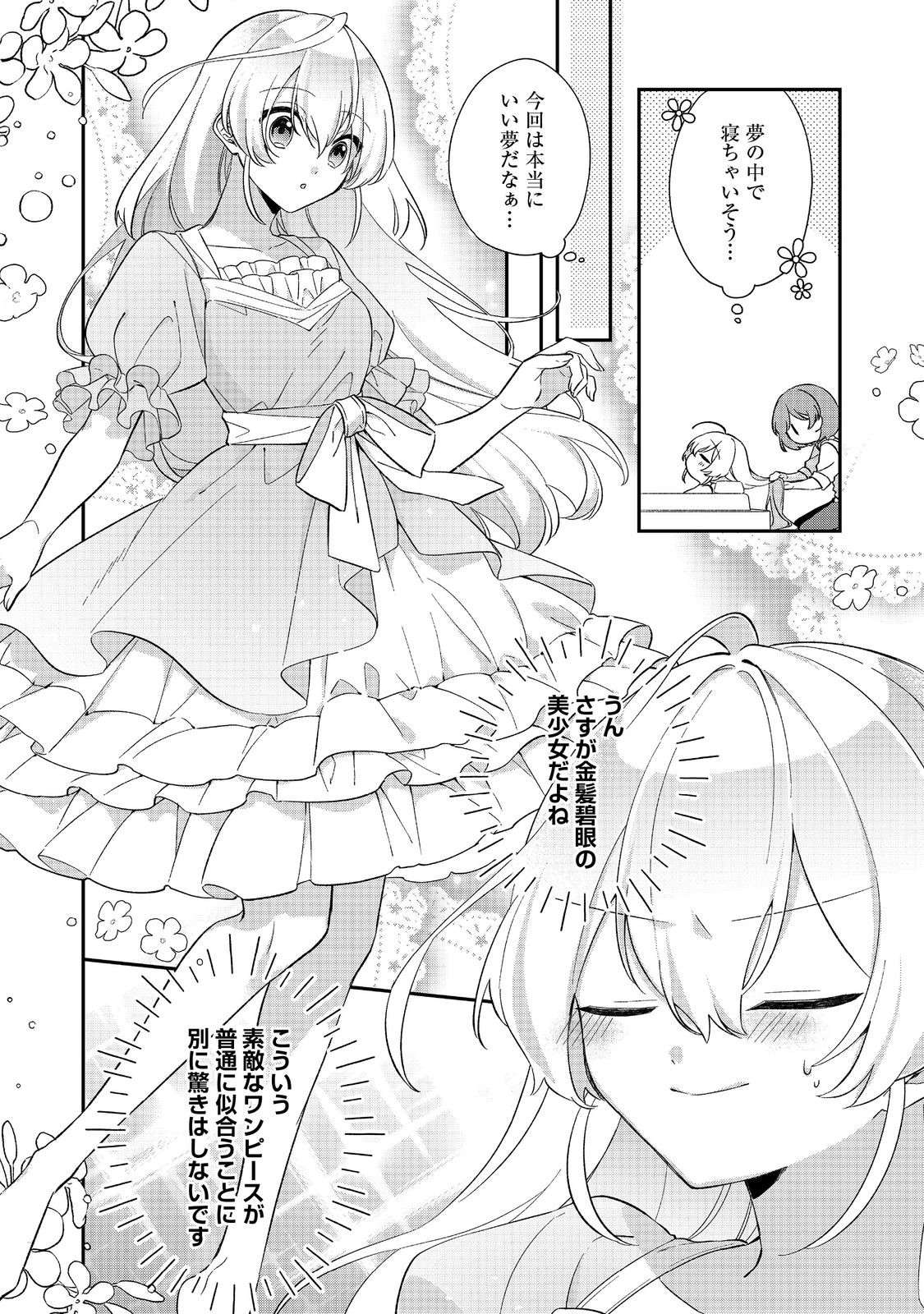 Read SEIJO SAMA HA TORIKAEKO Chapter 2 [High Quality / Full] - Page 22 - nicomanga.com