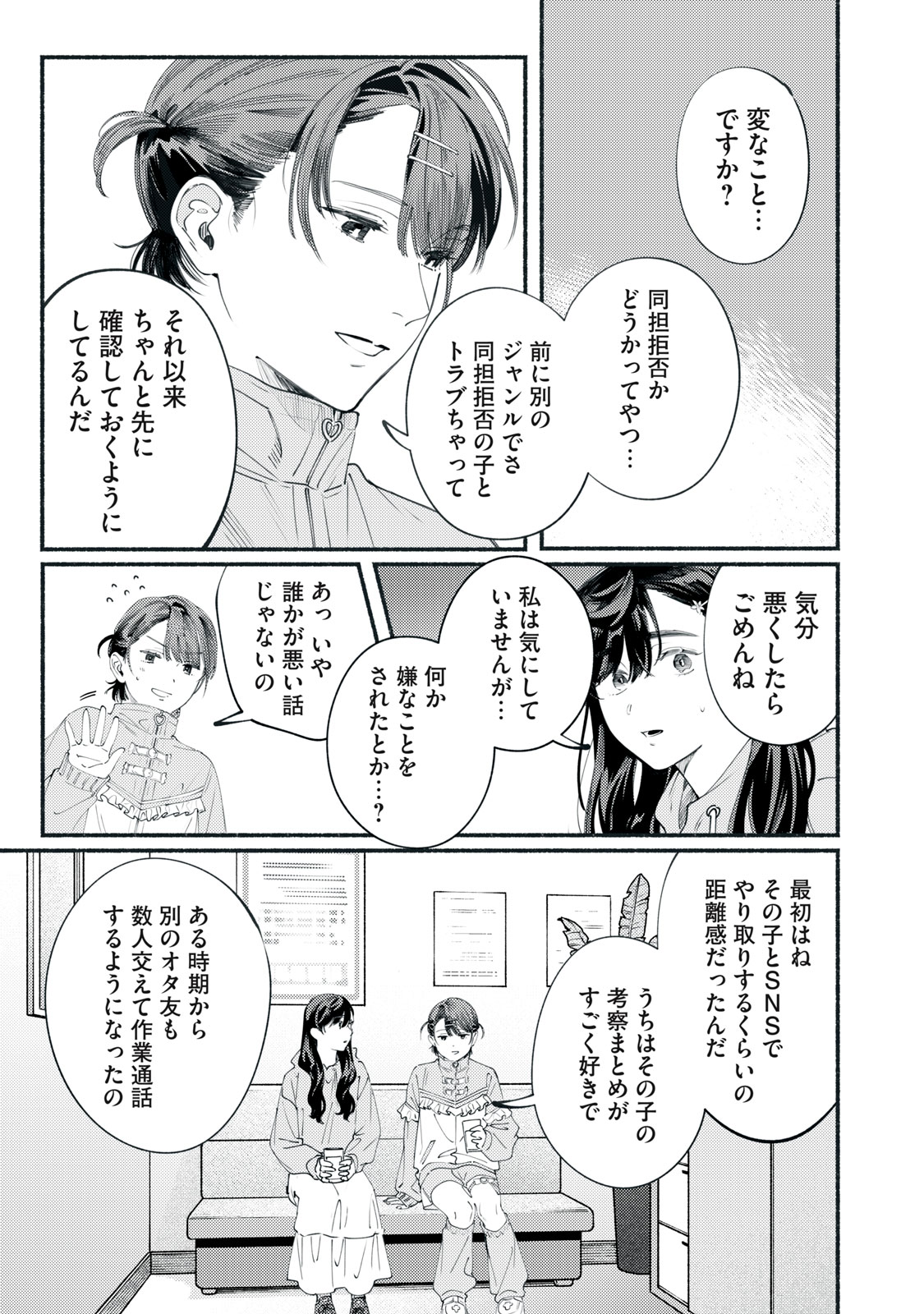 Read DERIWO NO OSHIGOTO Chapter 11 [High Quality / Full] - Page 9 - dark.nicomanga.com