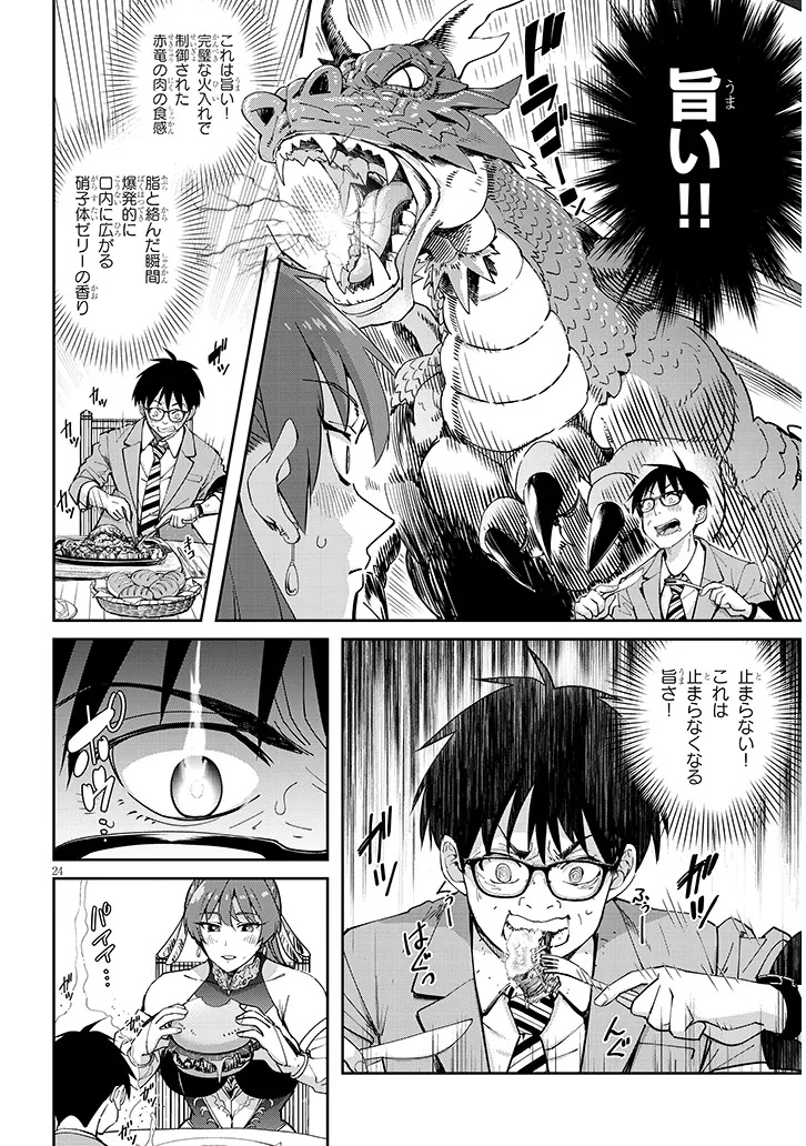 ISEKAI GOURMET TSUMAMIGUI! Chap 1 - Pic 24