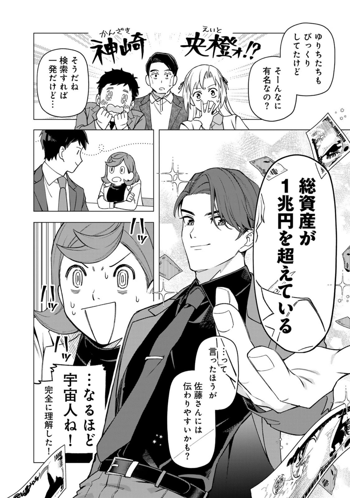 E, SHANAI SYSTEM SUBETE ONE OPE SHITEIRU WATASHI WO KAIKO DESU KA? Chap 35 - Pic 5