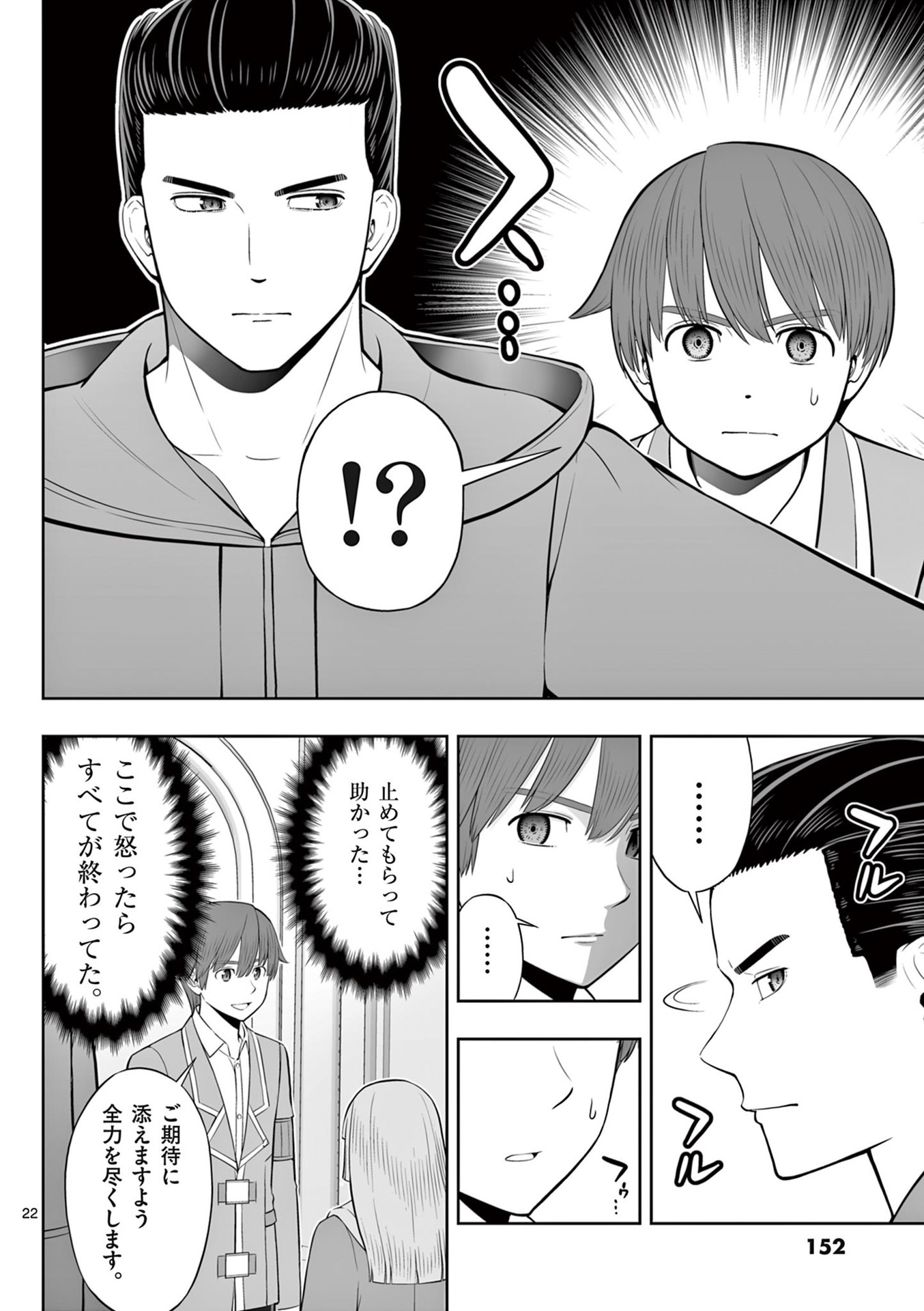 OKASHI SHOKUNIN NO NARIAGARI - TENSAI PATISHIE NO RYOUCHI KEIEI Chapter 47 page 22 - nihonkuni.com