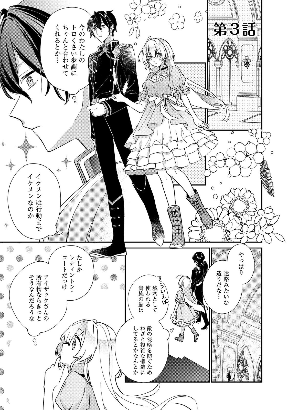 Read SEIJO SAMA HA TORIKAEKO Chapter 3 [High Quality / Full] - Page 1 - nicomanga.com