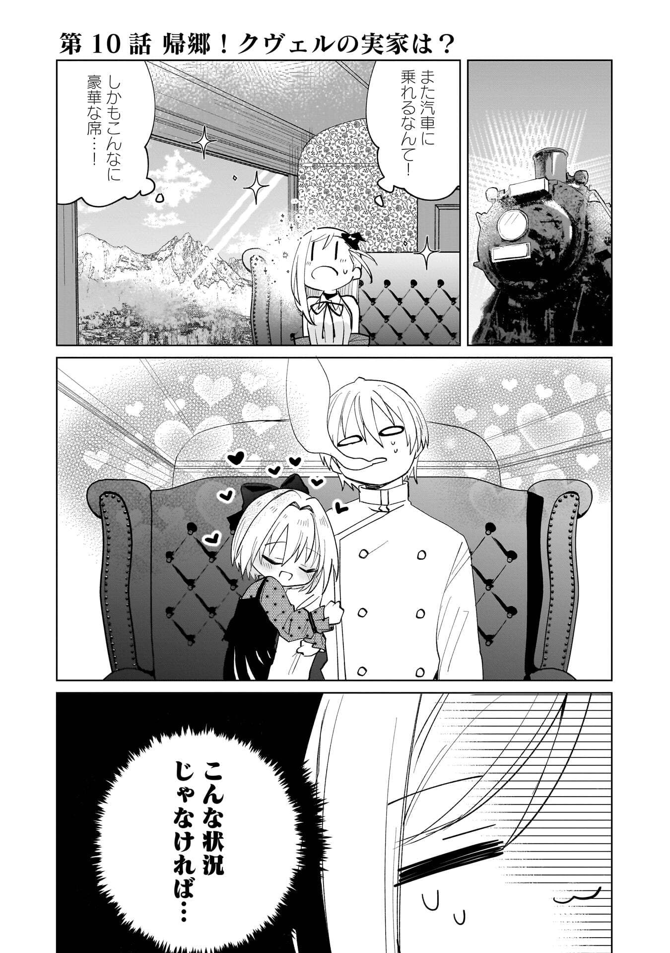 SEKAI ICHI NO MAHOU TSUKAI WA DESHI NI MAKENAI! Chapter 10 page 1 - nihonkuni.com