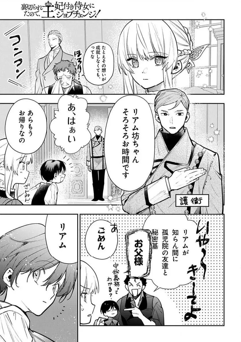 URAGIRARETA NO DE, OUHITSUKI JIJO NI JOB CHANGE! Chapter 27 page 25 - nihonkuni.com