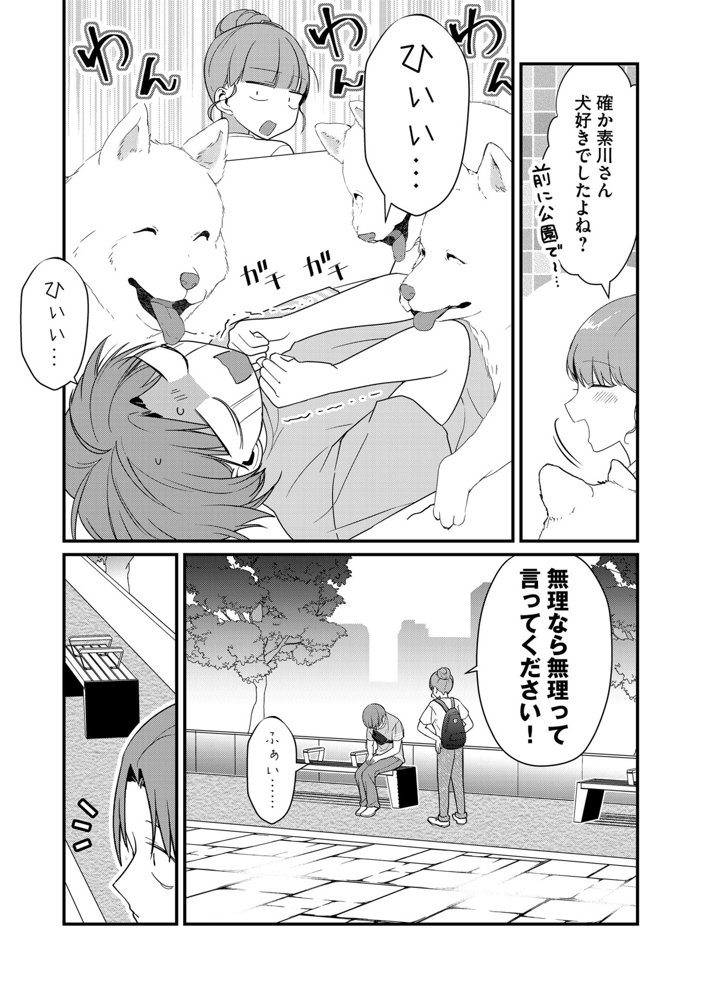 TOKIMORI-SAN GA MUBOUBI DESU!! Chapter 57 page 7 - nihonkuni.com