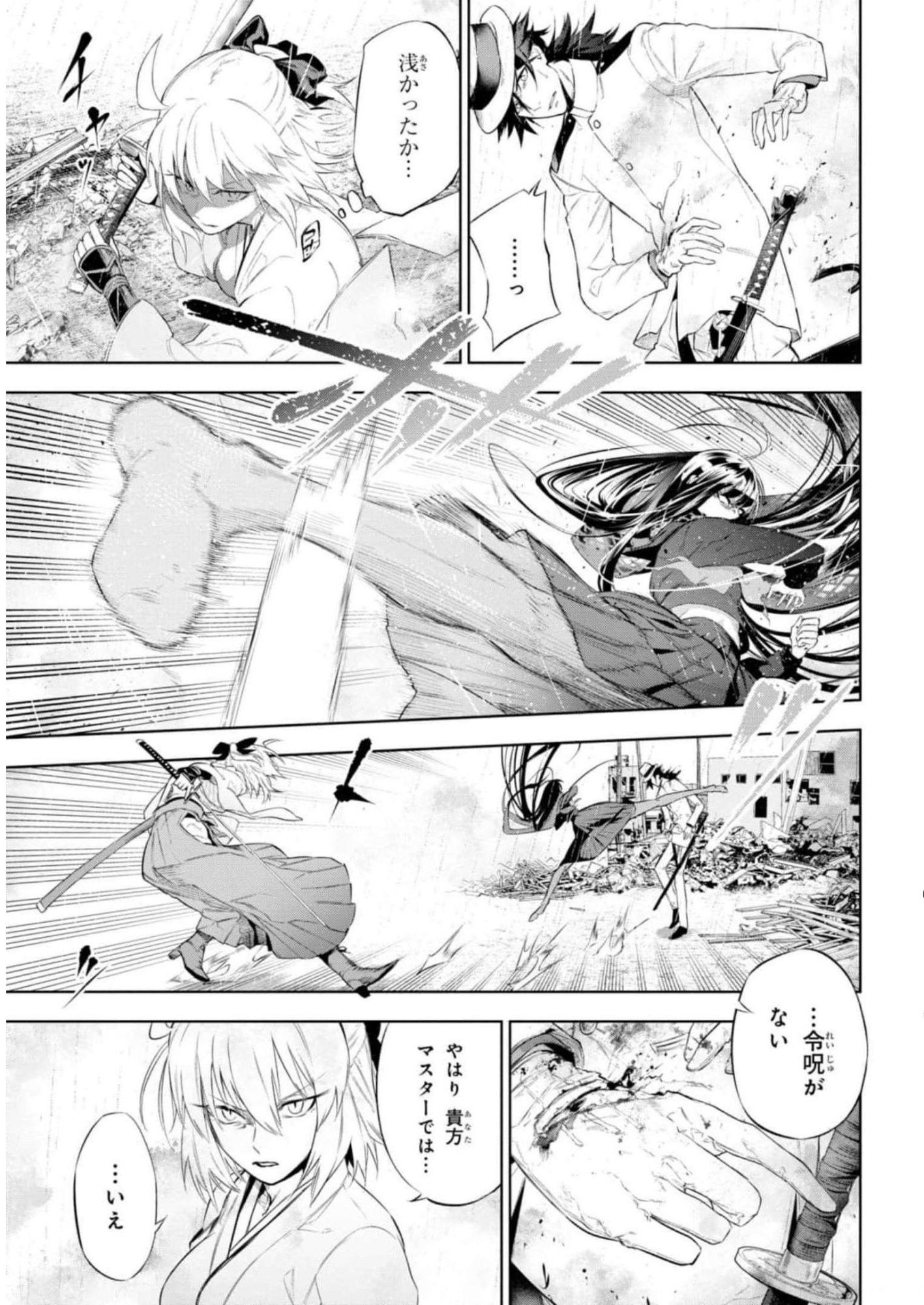 TEITO SEIHAI KITAN: FATE/TYPE REDLINE Chapter 11 page 21 - nihonkuni.com