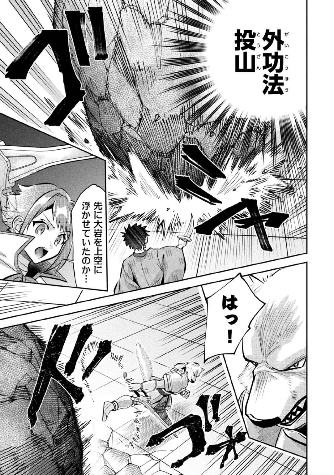 JIMINA KEN SEI WA SORE DEMO SAIKYOUDESU - RAW Chap 82 - Pic 9