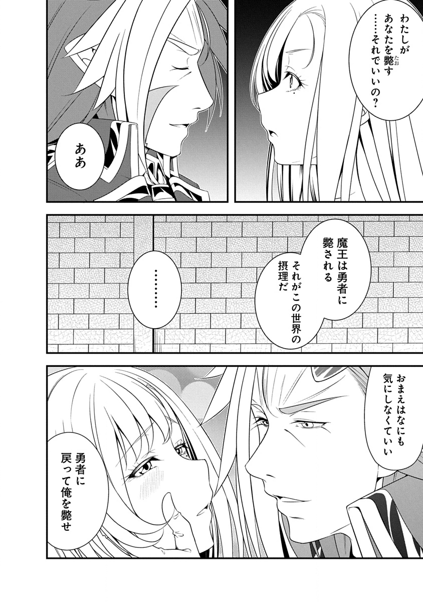 TENSEI MAOU TO PONKOTSU YUUSHA: MAOU WA KAKKO YOKU TAOSARETAI NO NI, YUUSHA GA SUGU ZENMETSU SHIYAGARU Chapter 42 page 18 - nihonkuni.com