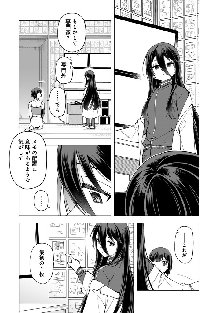 E, SHANAI SYSTEM SUBETE ONE OPE SHITEIRU WATASHI WO KAIKO DESU KA? Chap 39 - Pic 17