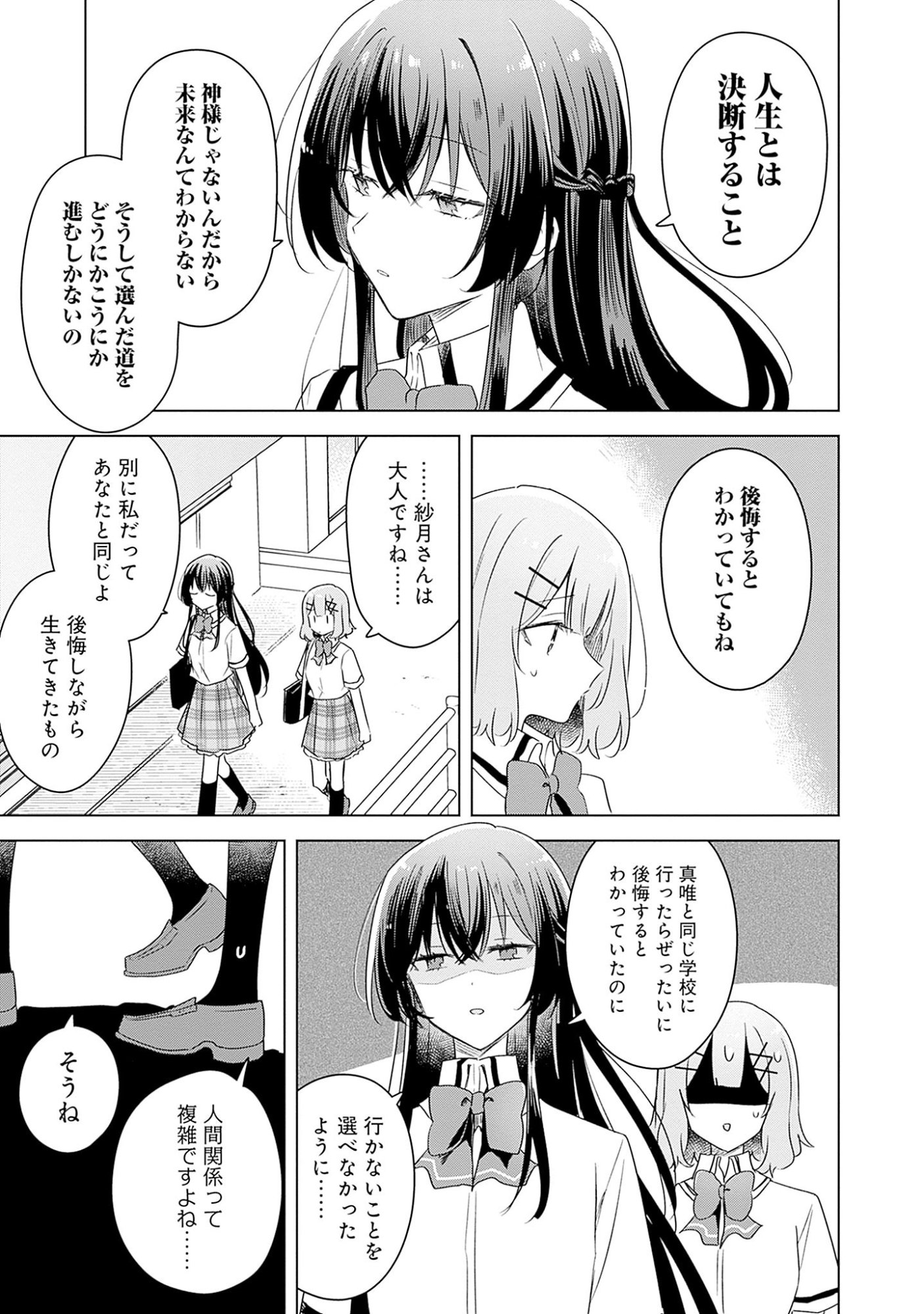 WATASHI GA KOIBITO NI NARERU WAKE NAI JAN, MURI MURI! (※MURI JA NAKATTA!?) Chapter 63 page 19 - nihonkuni.com