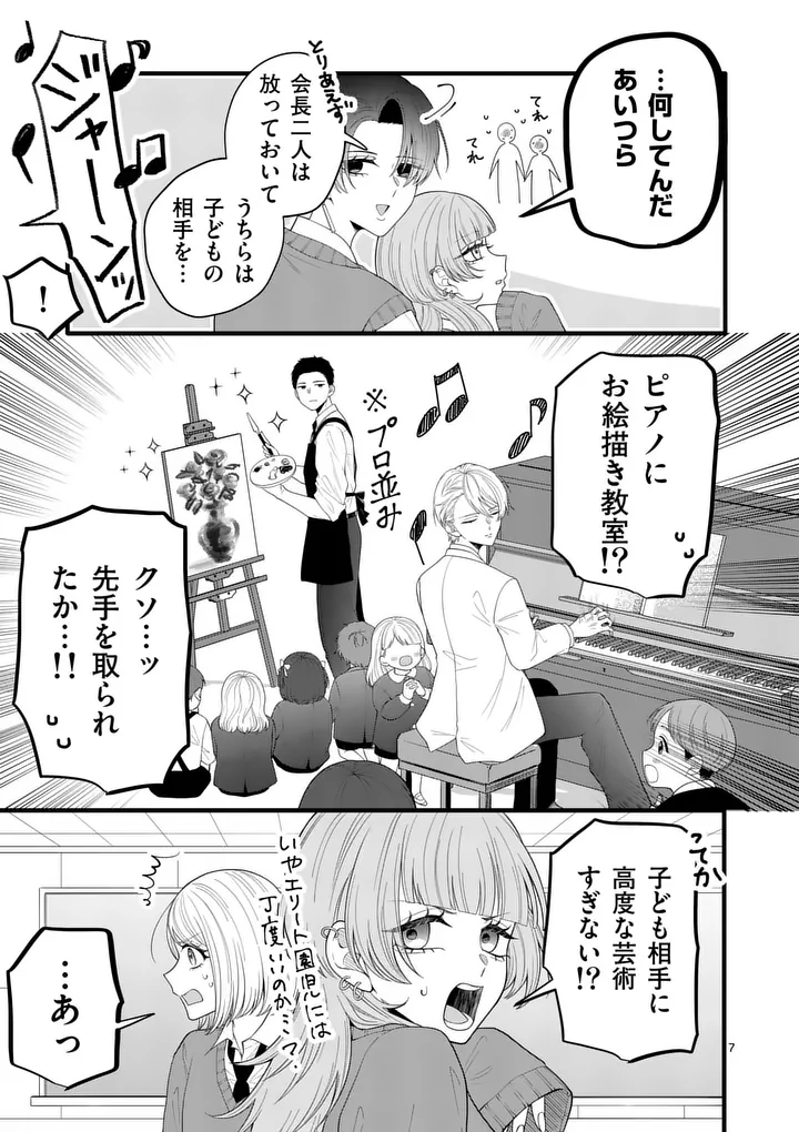 MAJIME FUMAJIME MAJI KOIJI Chapter 3 page 7 - nihonkuni.com