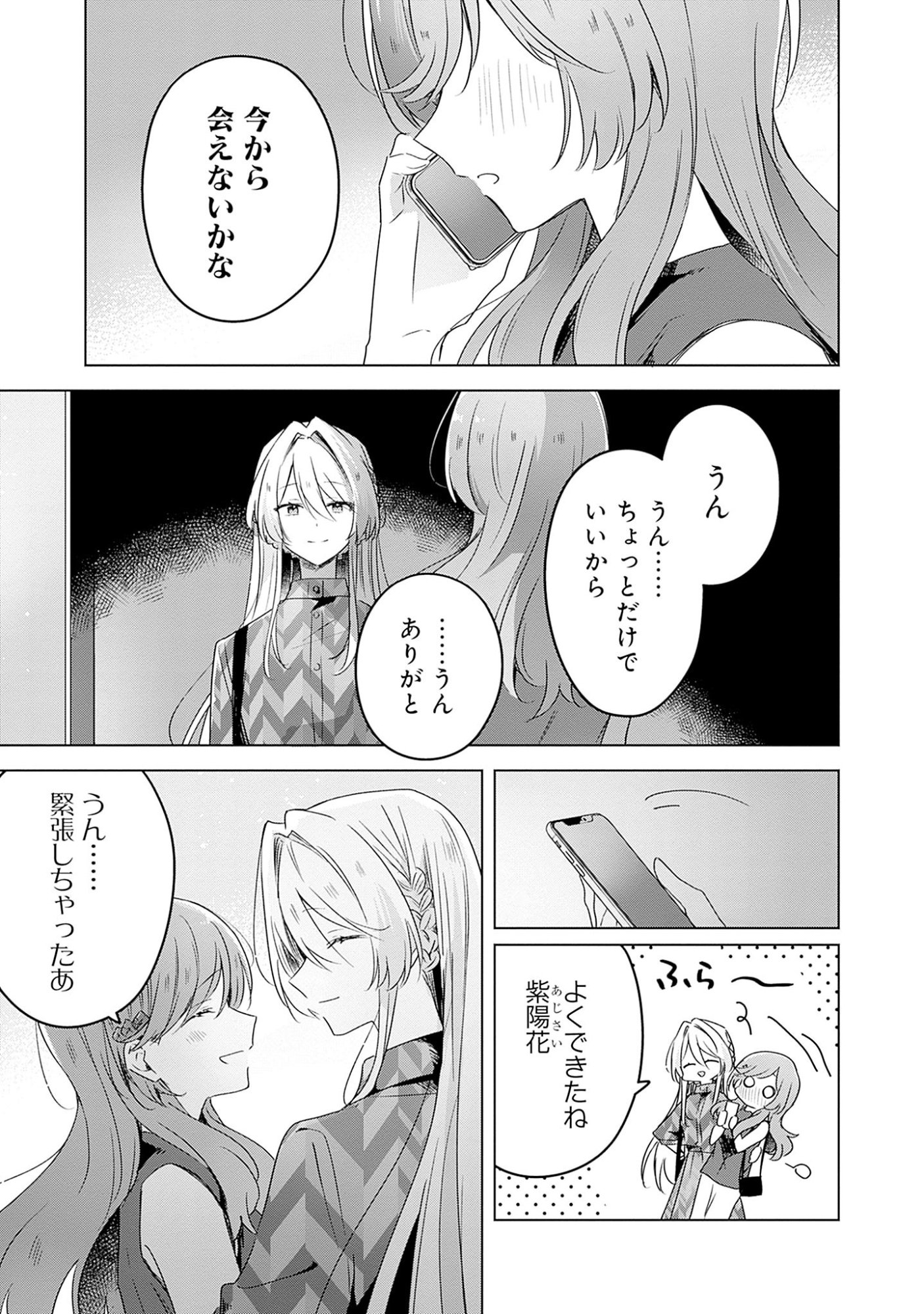 WATASHI GA KOIBITO NI NARERU WAKE NAI JAN, MURI MURI! (※MURI JA NAKATTA!?) Chapter 59 page 1 - nihonkuni.com