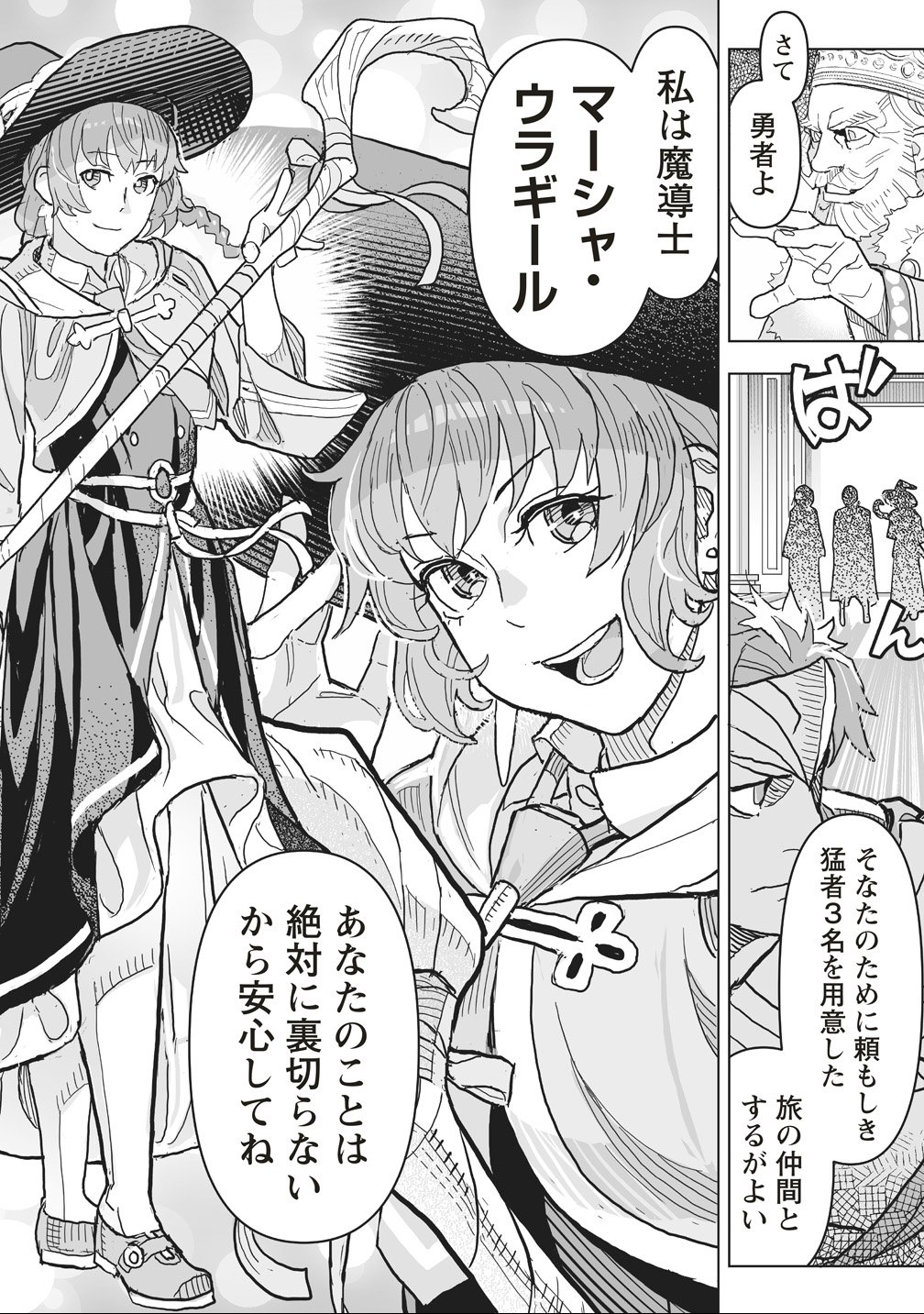 NETABARE GA HAGESHISUGIRU RPG SAIGO NO TEKI NO SHOUTAI WA YUUSHA NO CHICHI!!? Chapter 1 page 8 - nihonkuni.com