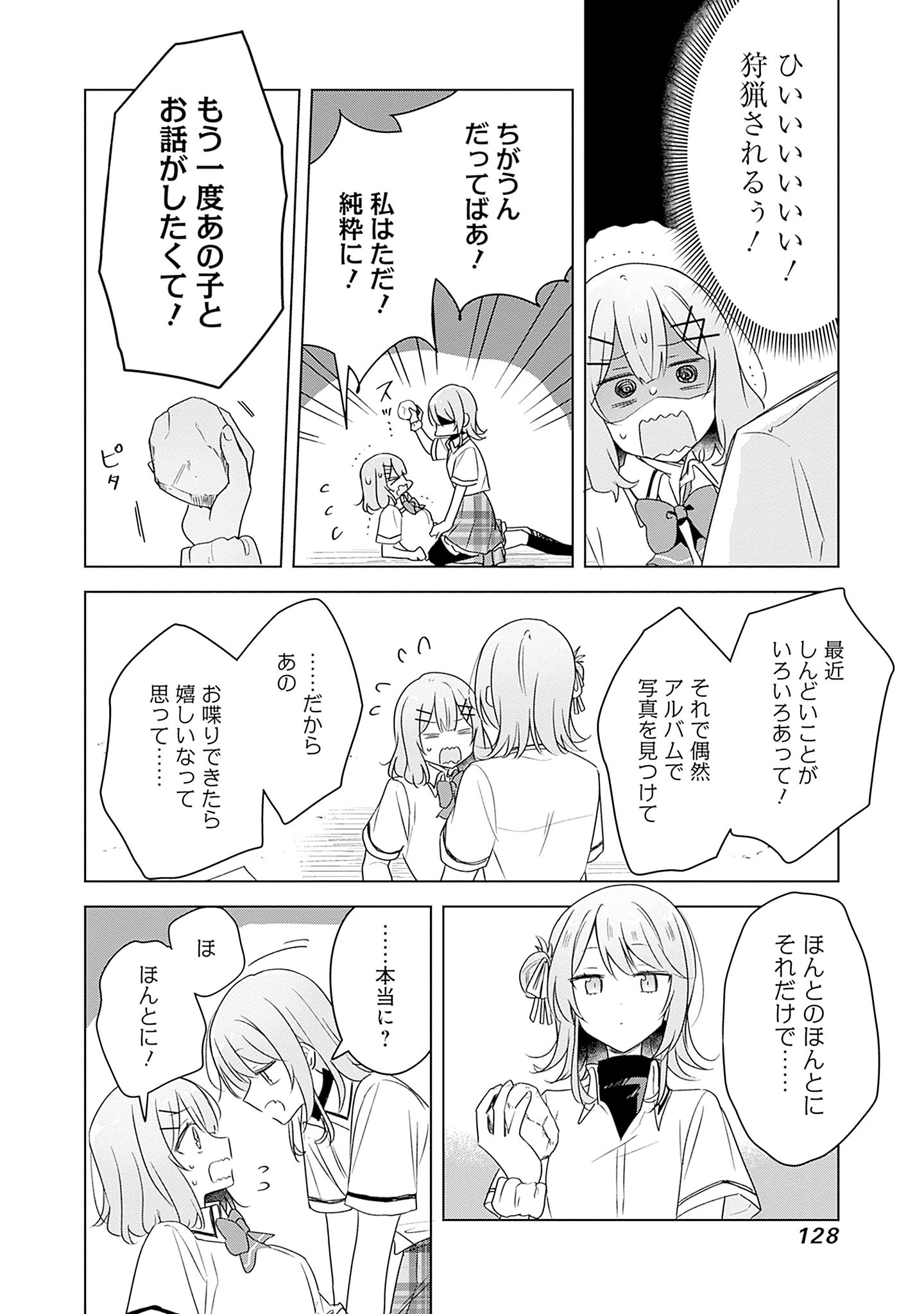 WATASHI GA KOIBITO NI NARERU WAKE NAI JAN, MURI MURI! (※MURI JA NAKATTA!?) Chapter 61 page 14 - nihonkuni.com
