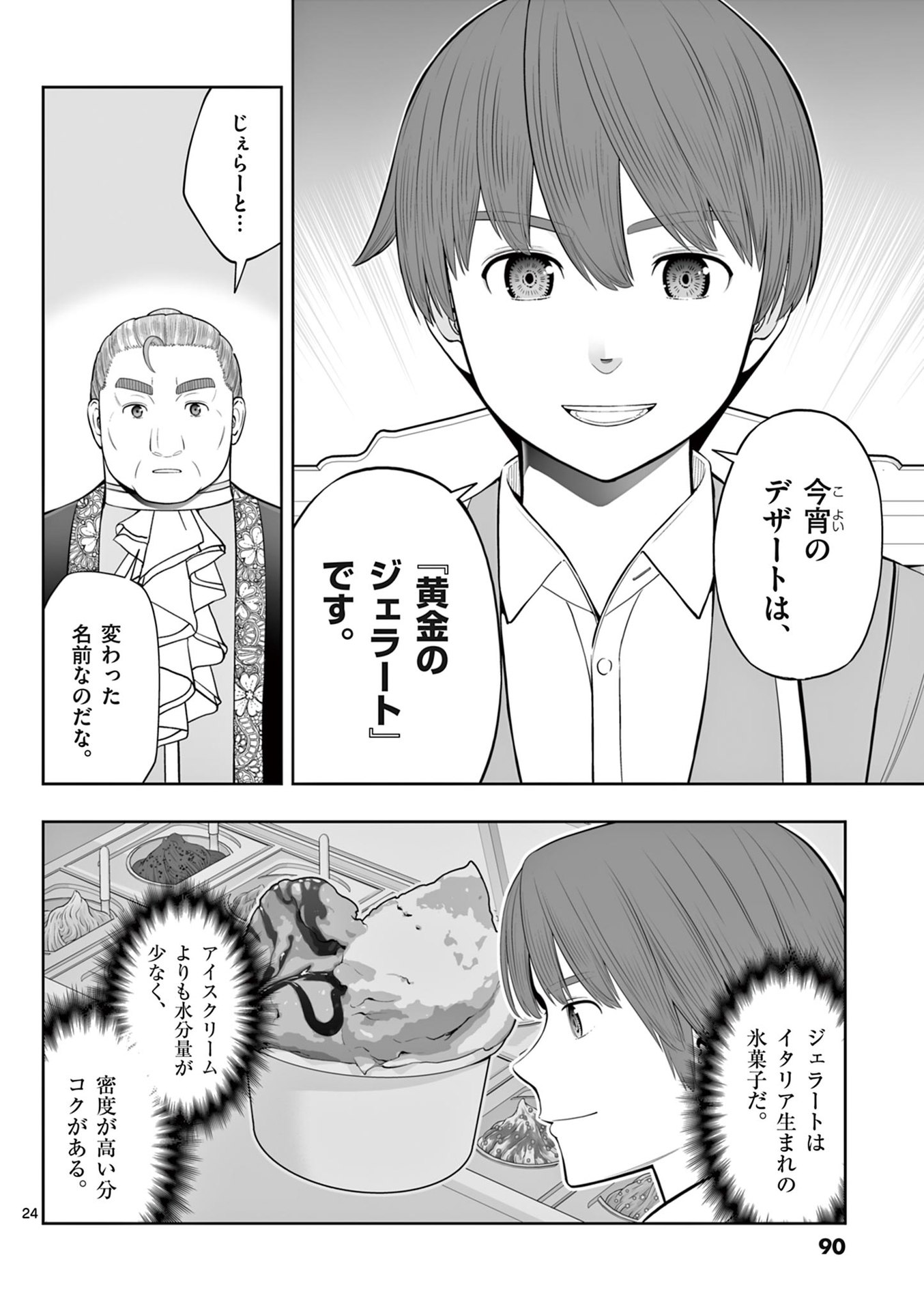 OKASHI SHOKUNIN NO NARIAGARI - TENSAI PATISHIE NO RYOUCHI KEIEI Chapter 45 page 24 - nihonkuni.com