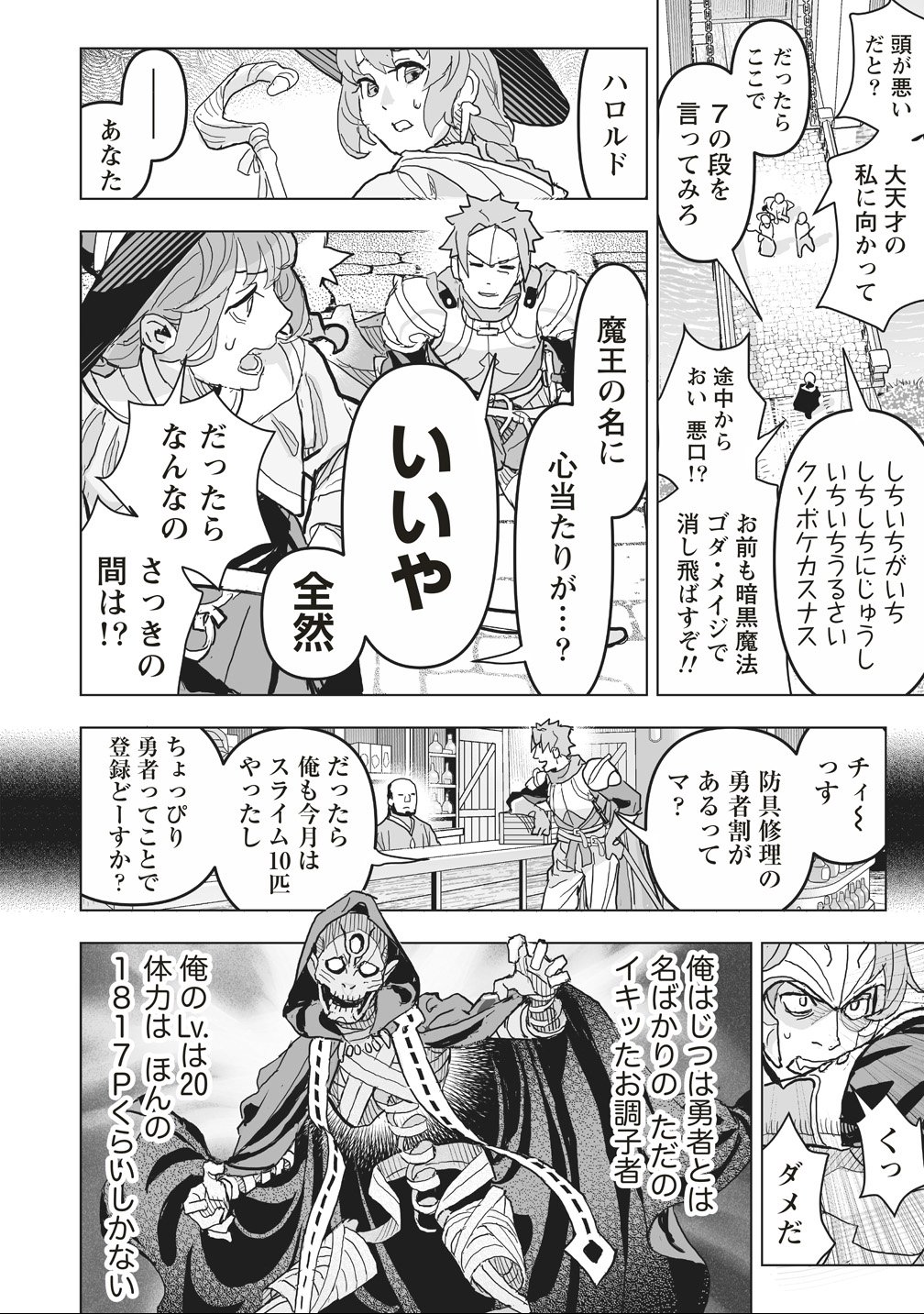NETABARE GA HAGESHISUGIRU RPG SAIGO NO TEKI NO SHOUTAI WA YUUSHA NO CHICHI!!? Chapter 1 page 24 - nihonkuni.com