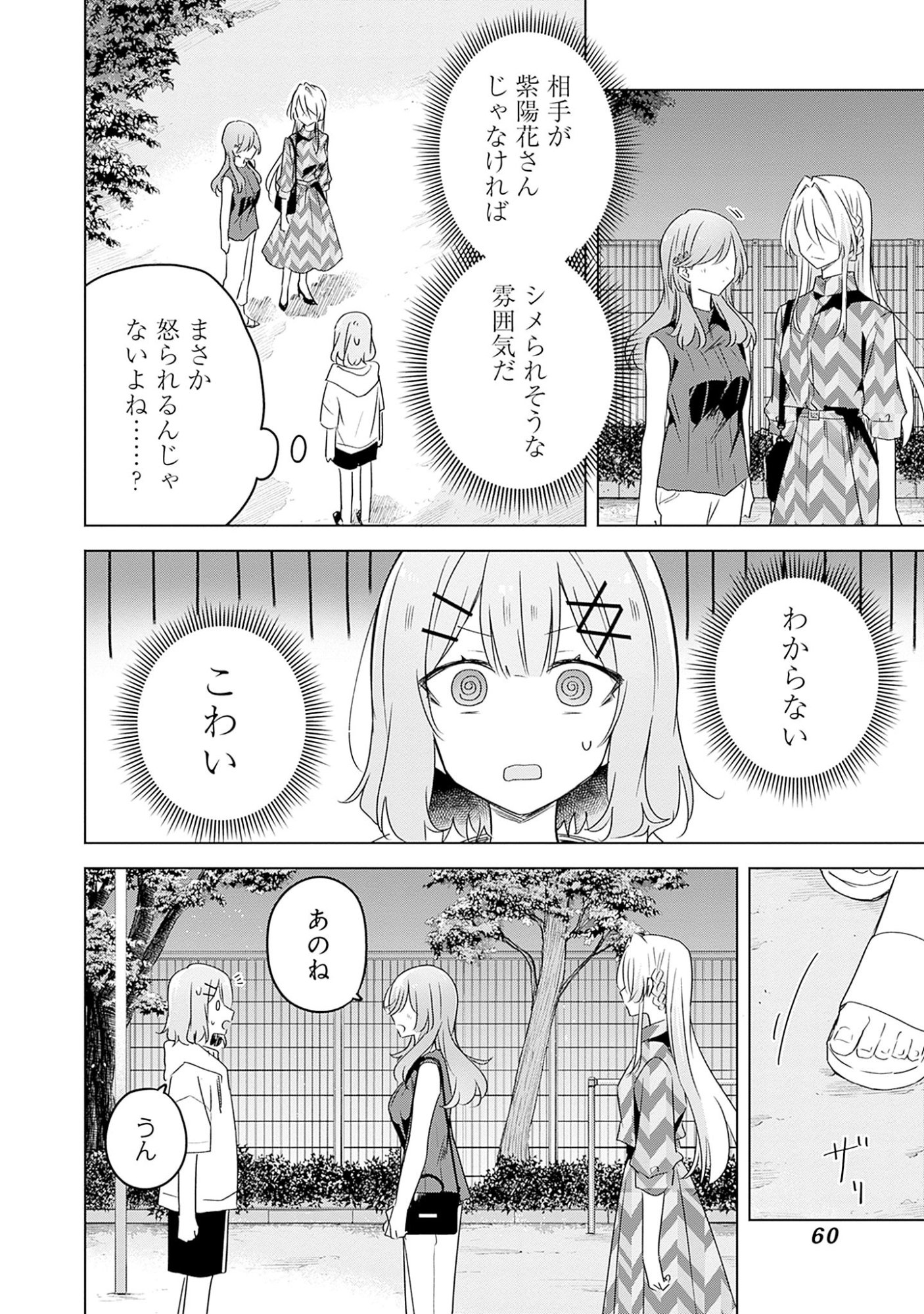 WATASHI GA KOIBITO NI NARERU WAKE NAI JAN, MURI MURI! (※MURI JA NAKATTA!?) Chapter 59 page 4 - nihonkuni.com