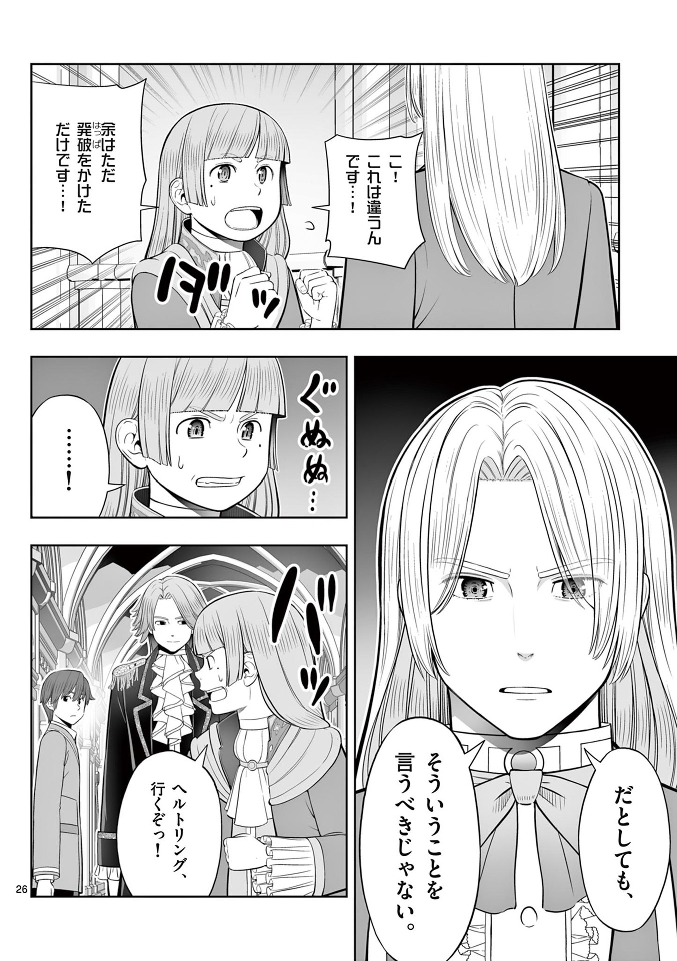 OKASHI SHOKUNIN NO NARIAGARI - TENSAI PATISHIE NO RYOUCHI KEIEI Chapter 47 page 26 - nihonkuni.com