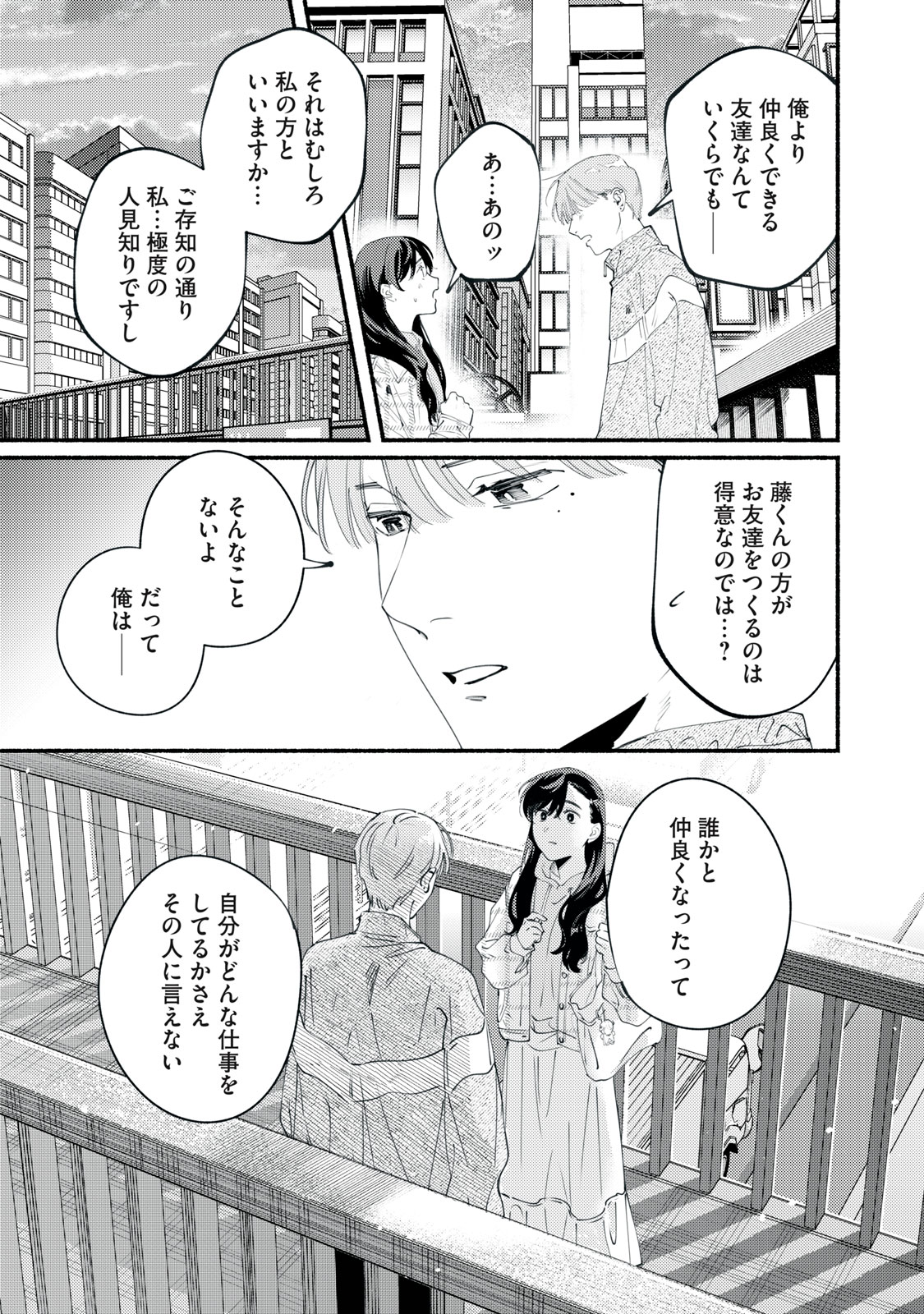 Read DERIWO NO OSHIGOTO Chapter 11 [High Quality / Full] - Page 29 - dark.nicomanga.com