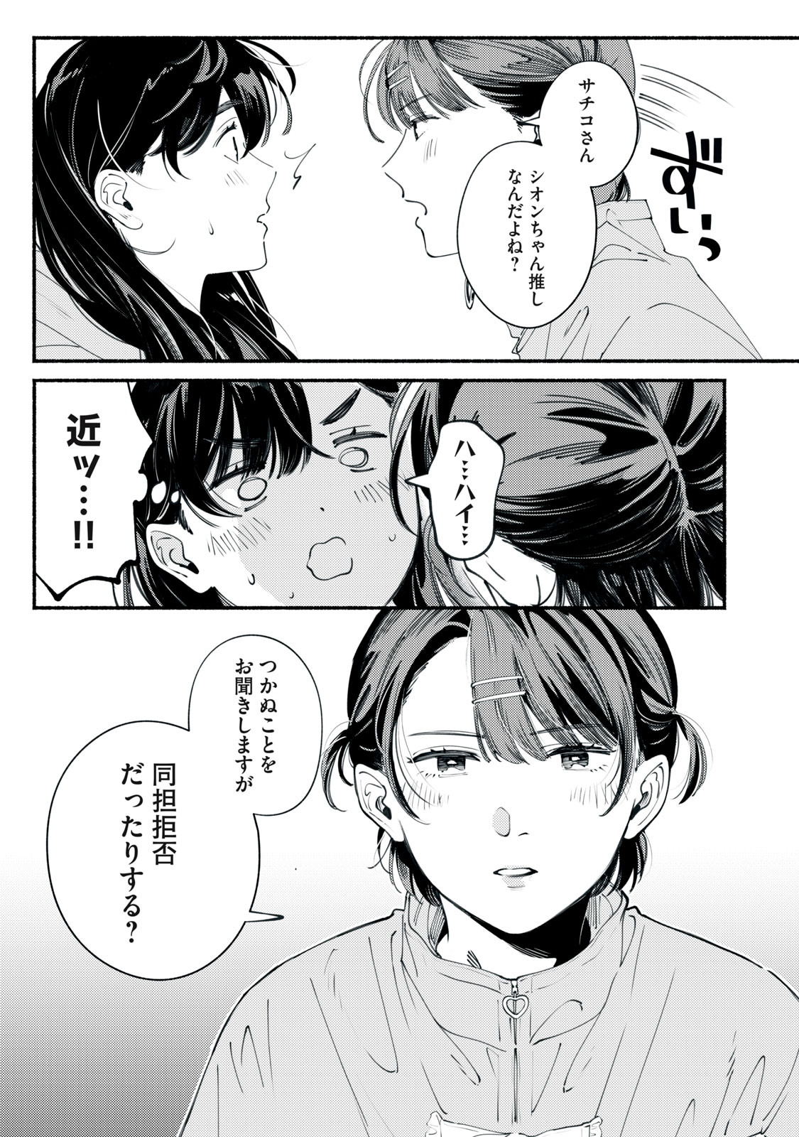 Read DERIWO NO OSHIGOTO Chapter 11 [High Quality / Full] - Page 3 - dark.nicomanga.com