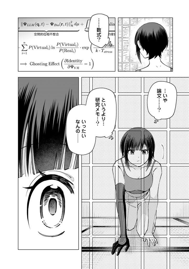 E, SHANAI SYSTEM SUBETE ONE OPE SHITEIRU WATASHI WO KAIKO DESU KA? Chap 39 - Pic 14