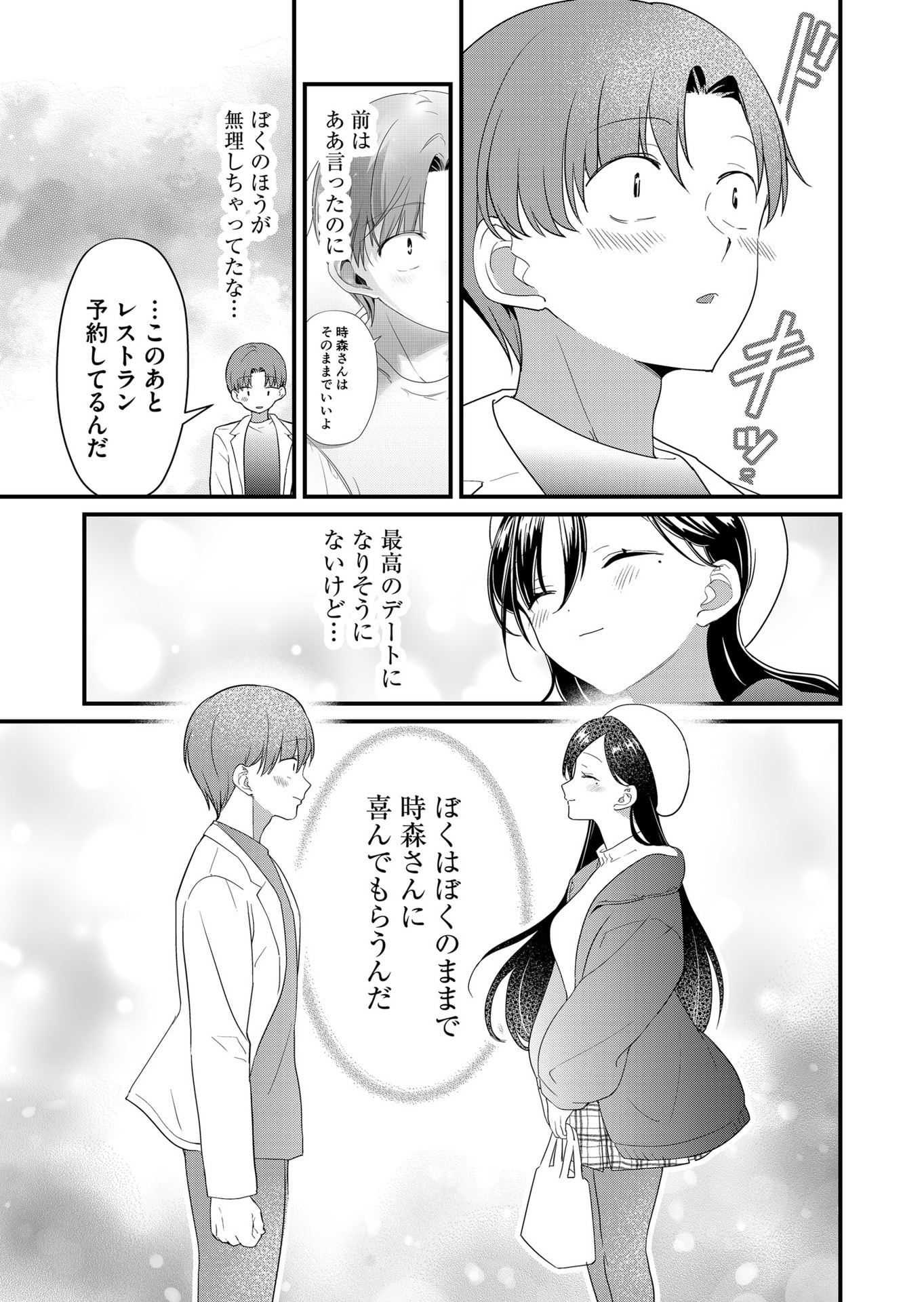 TOKIMORI-SAN GA MUBOUBI DESU!! Chapter 59 page 13 - nihonkuni.com