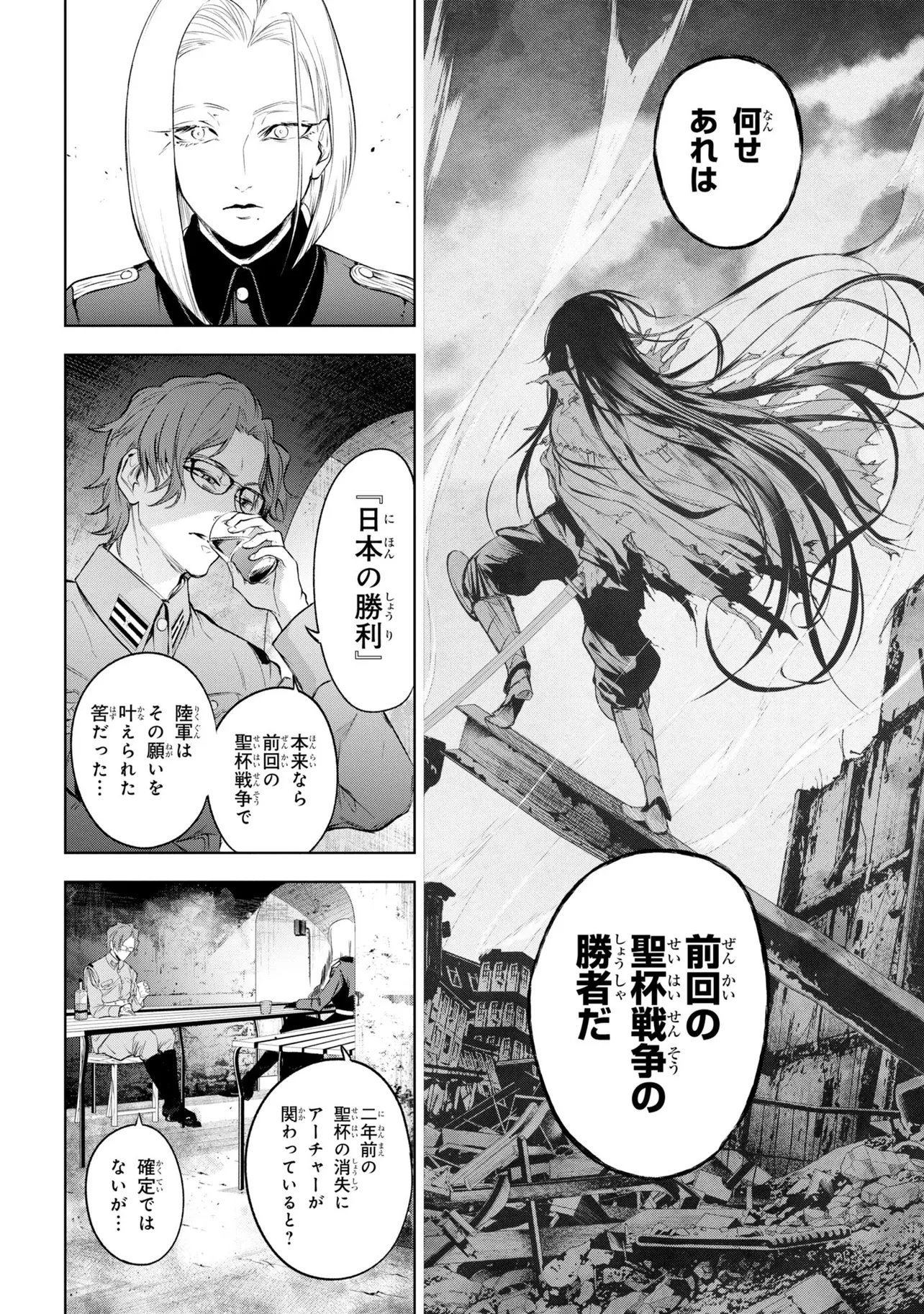 TEITO SEIHAI KITAN: FATE/TYPE REDLINE Chapter 9 page 10 - nihonkuni.com