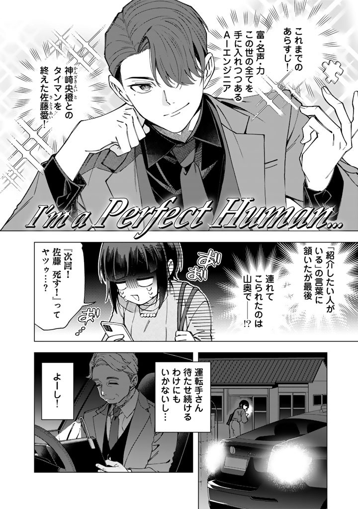 E, SHANAI SYSTEM SUBETE ONE OPE SHITEIRU WATASHI WO KAIKO DESU KA? Chap 39 - Pic 2