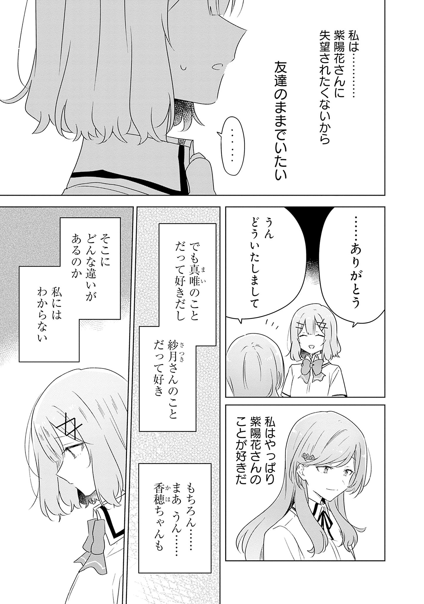 WATASHI GA KOIBITO NI NARERU WAKE NAI JAN, MURI MURI! (※MURI JA NAKATTA!?) Chapter 63 page 11 - nihonkuni.com