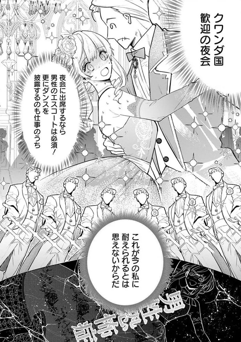 URAGIRARETA NO DE, OUHITSUKI JIJO NI JOB CHANGE! Chapter 27 page 14 - nihonkuni.com