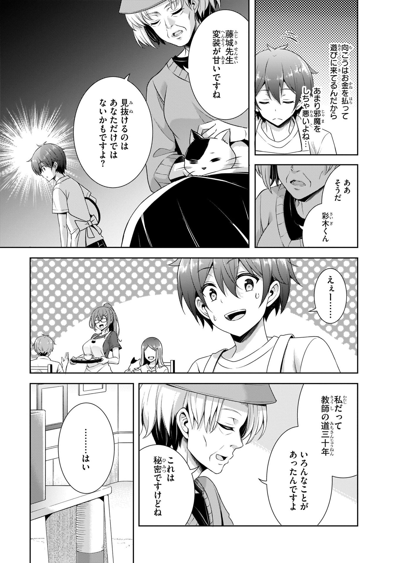 BOKU NO KANOJO SENSEI Chapter 27 page 33 - nihonkuni.com