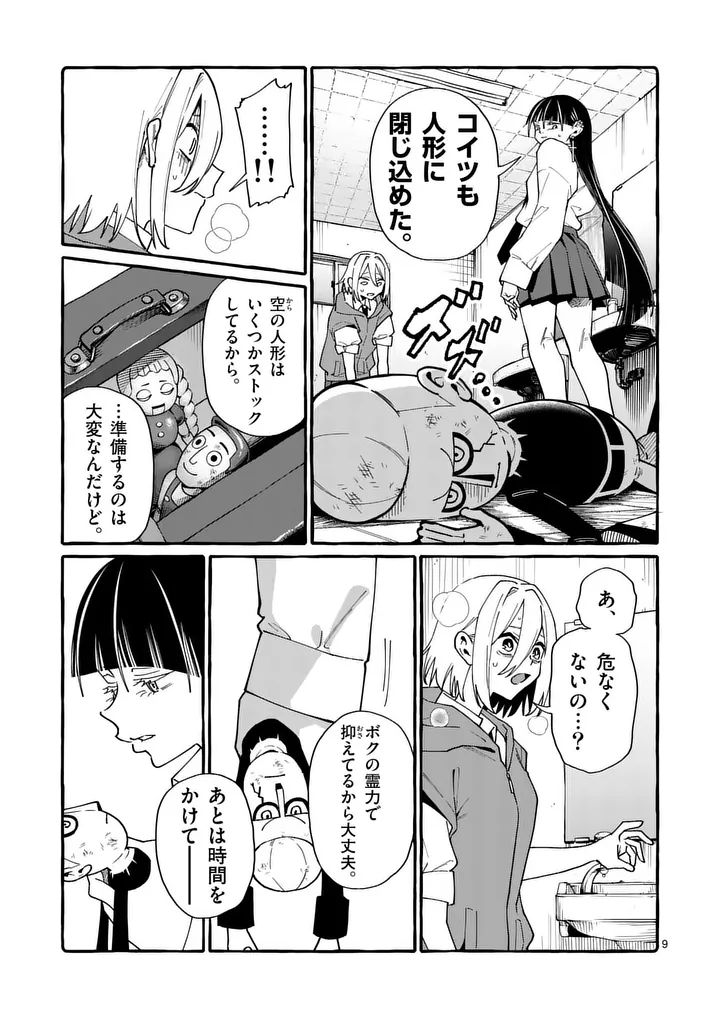 USHIRO NO SHOUMEN KAMUI-SAN Chapter 123 - Page 9