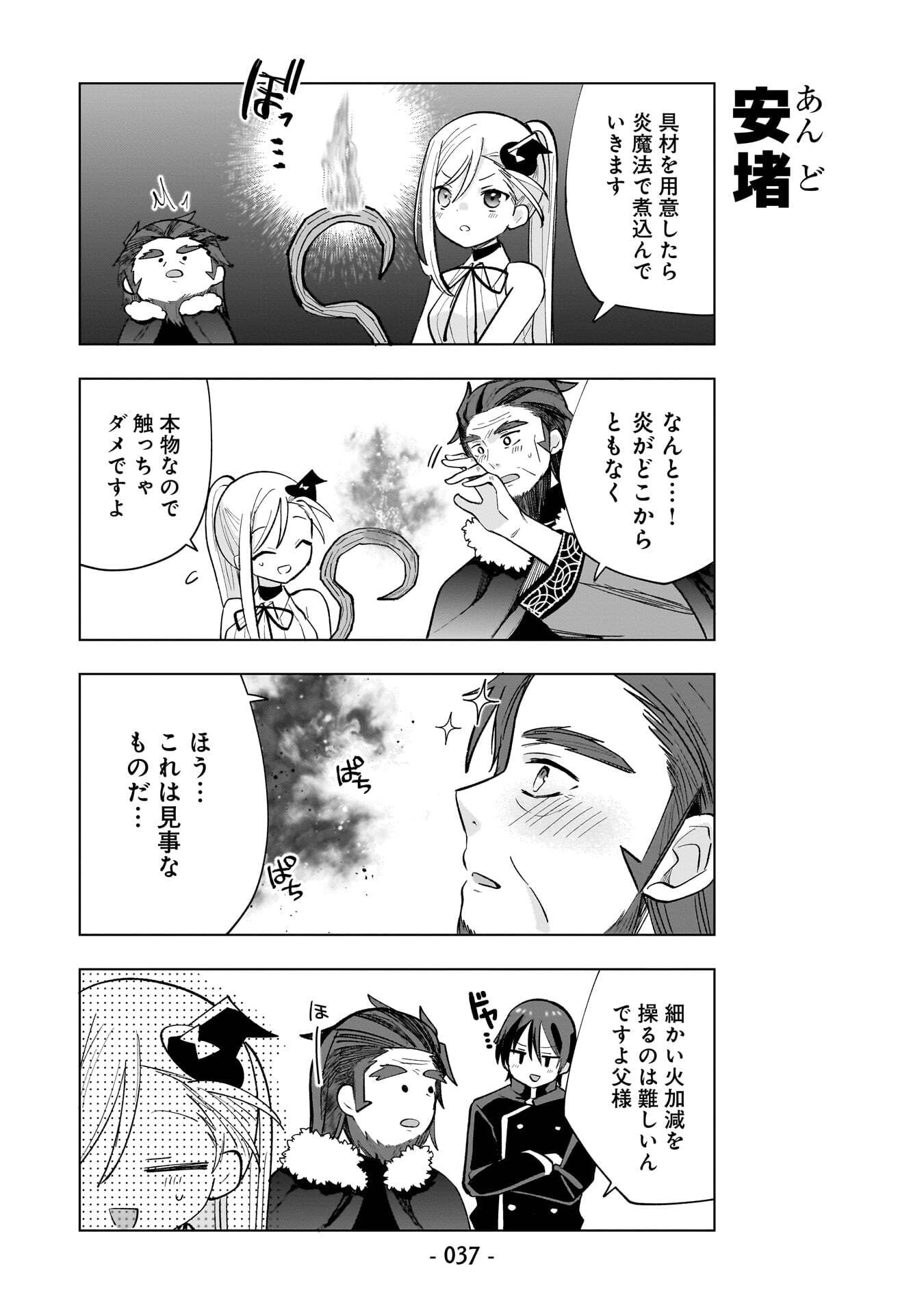 SEKAI ICHI NO MAHOU TSUKAI WA DESHI NI MAKENAI! Chapter 12 page 5 - nihonkuni.com