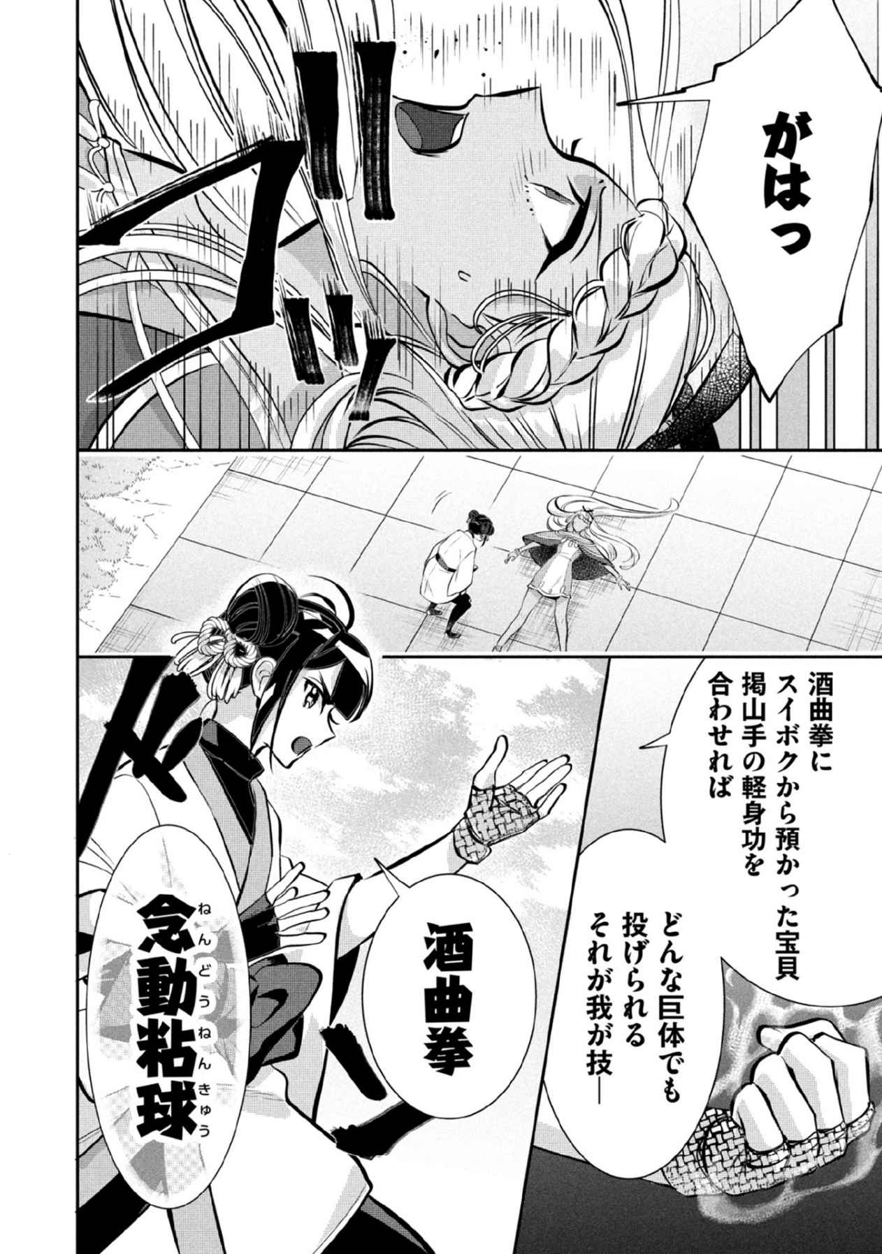 JIMINA KEN SEI WA SORE DEMO SAIKYOUDESU - RAW Chap 80 - Pic 14