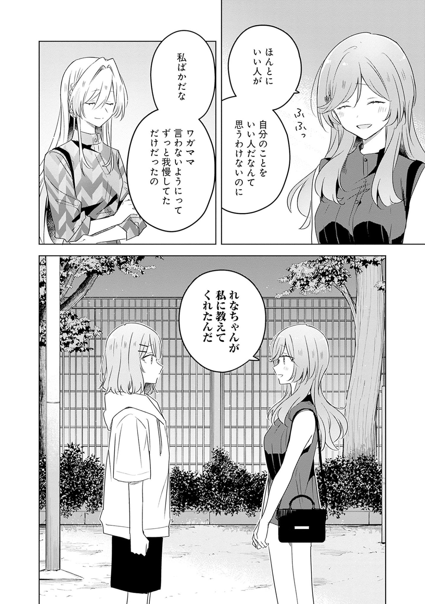 WATASHI GA KOIBITO NI NARERU WAKE NAI JAN, MURI MURI! (※MURI JA NAKATTA!?) Chapter 59 page 8 - nihonkuni.com