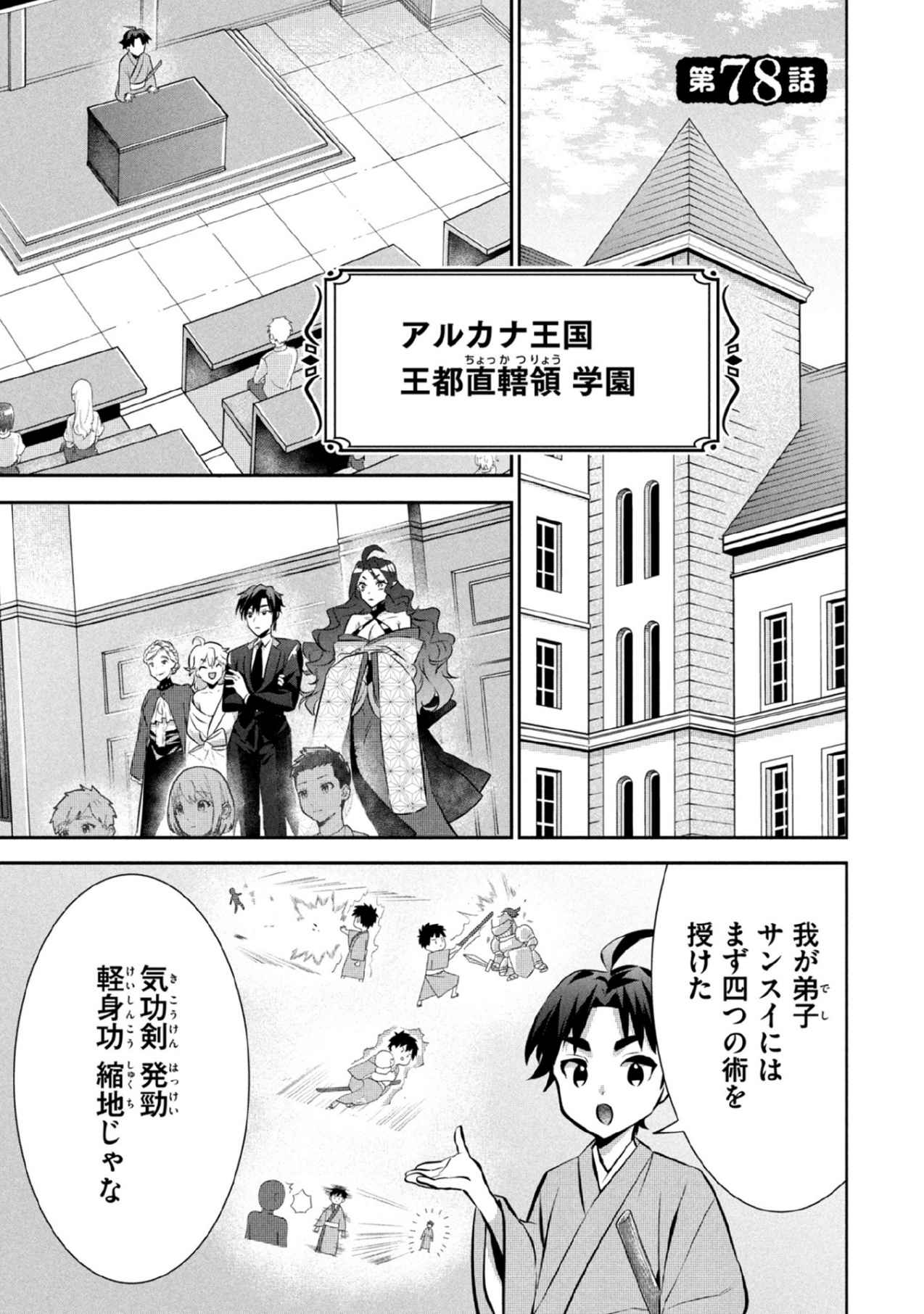 JIMINA KEN SEI WA SORE DEMO SAIKYOUDESU - RAW Chapter 78 page 1 - nihonkuni.com
