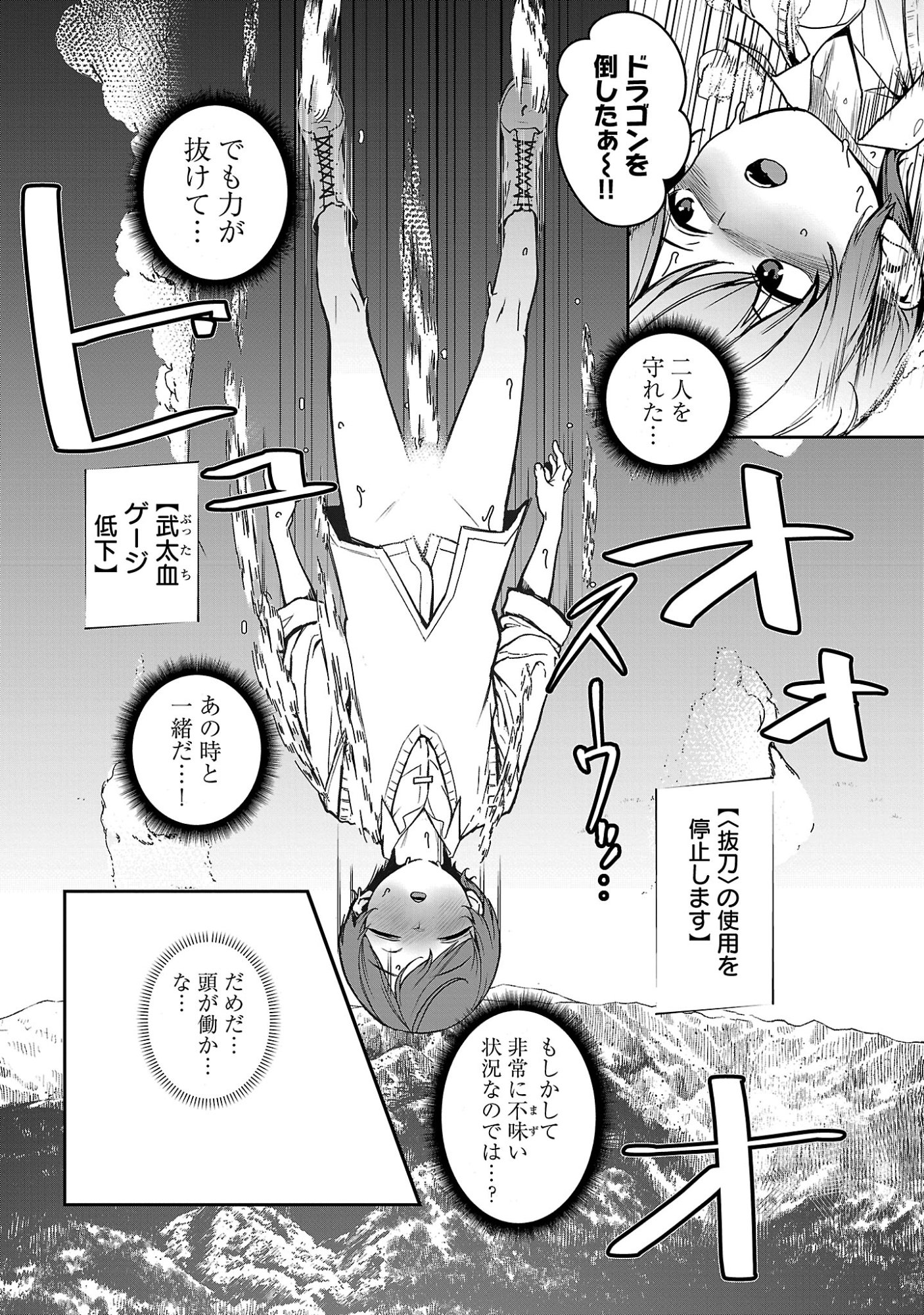 TOUSAN WA "KENSEI", KAASAN WA "KENSHIN", BOKU WA "OCHI〇PO CHANBARA MASTER" Chapter 3.3 page 3 - nihonkuni.com