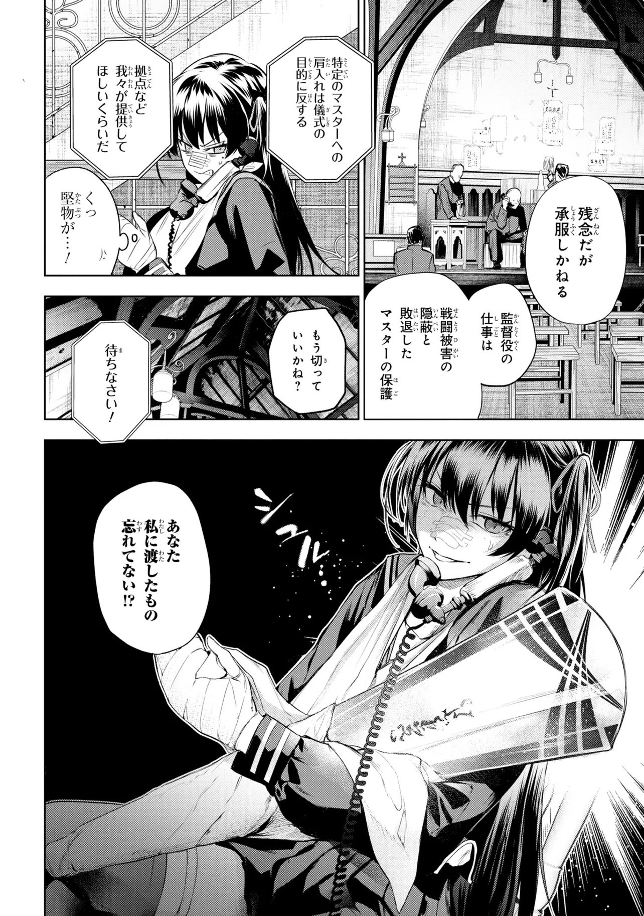 TEITO SEIHAI KITAN: FATE/TYPE REDLINE Chapter 10 page 8 - nihonkuni.com