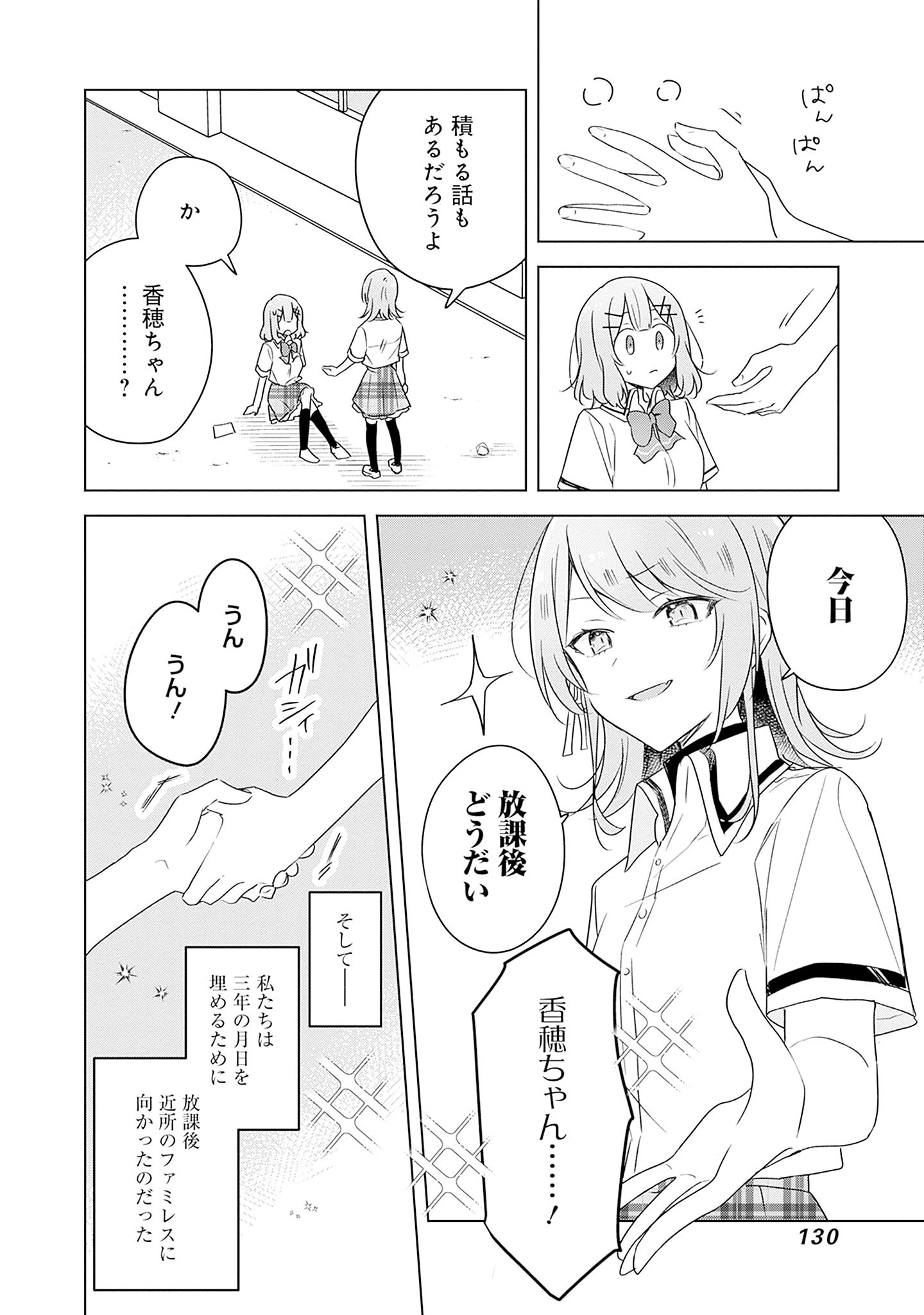 WATASHI GA KOIBITO NI NARERU WAKE NAI JAN, MURI MURI! (※MURI JA NAKATTA!?) Chapter 61 page 16 - nihonkuni.com