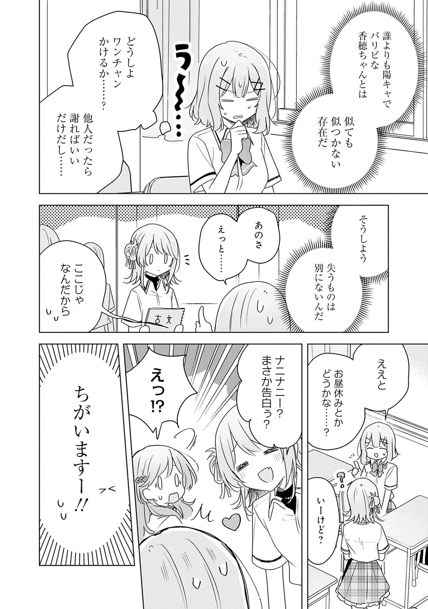 WATASHI GA KOIBITO NI NARERU WAKE NAI JAN, MURI MURI! (※MURI JA NAKATTA!?) Chapter 61 page 10 - nihonkuni.com